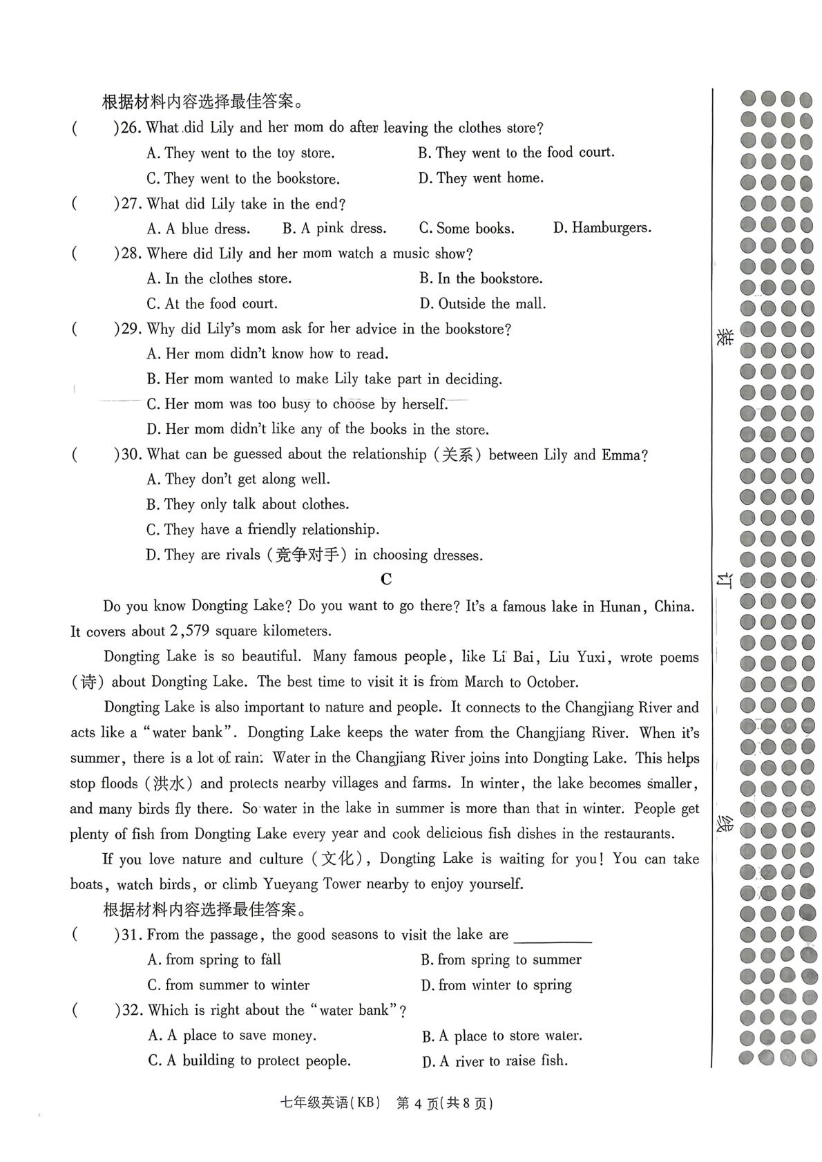 河南南阳市2025 - 2026学年度第二学期阶段性复习作业(3/4) 七年级英语(KB)