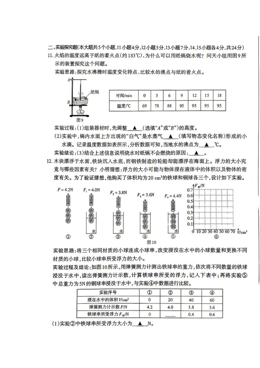 2026年山西省太原市九年级中考二模物理试卷