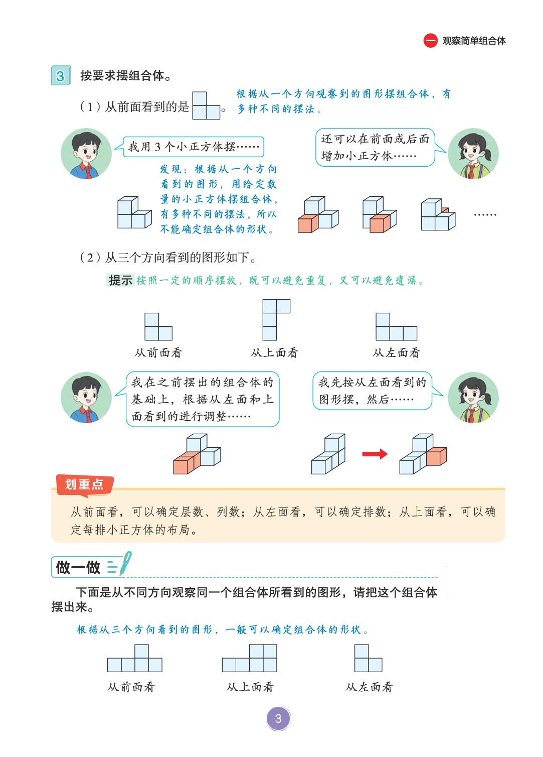 1 观察简单组合体-【课堂笔记】2026-2027学年五年级上册数学课堂笔记（人教版·新教材）