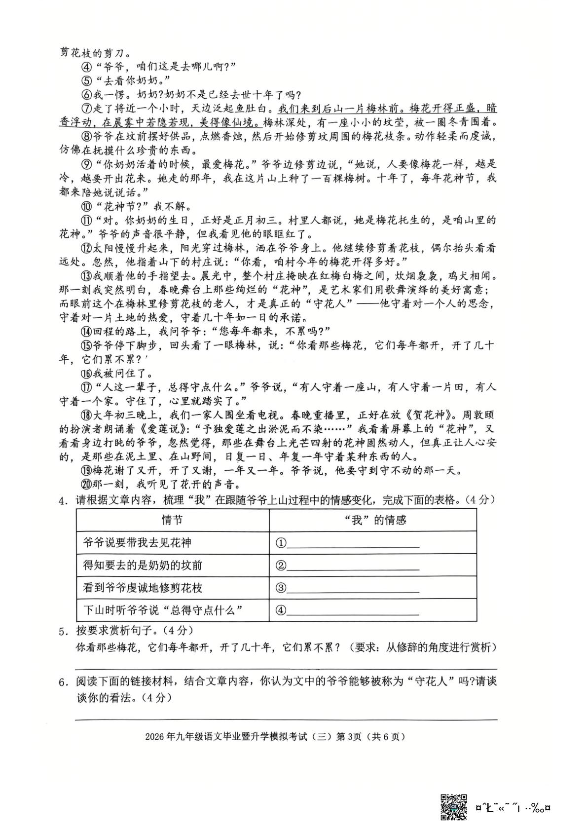 2026年安徽省芜湖市第二十九中学考前预测语文试题