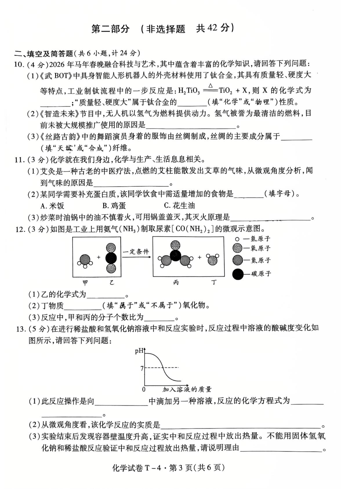 2026年陕西初中学业水平考试化学模拟考试卷