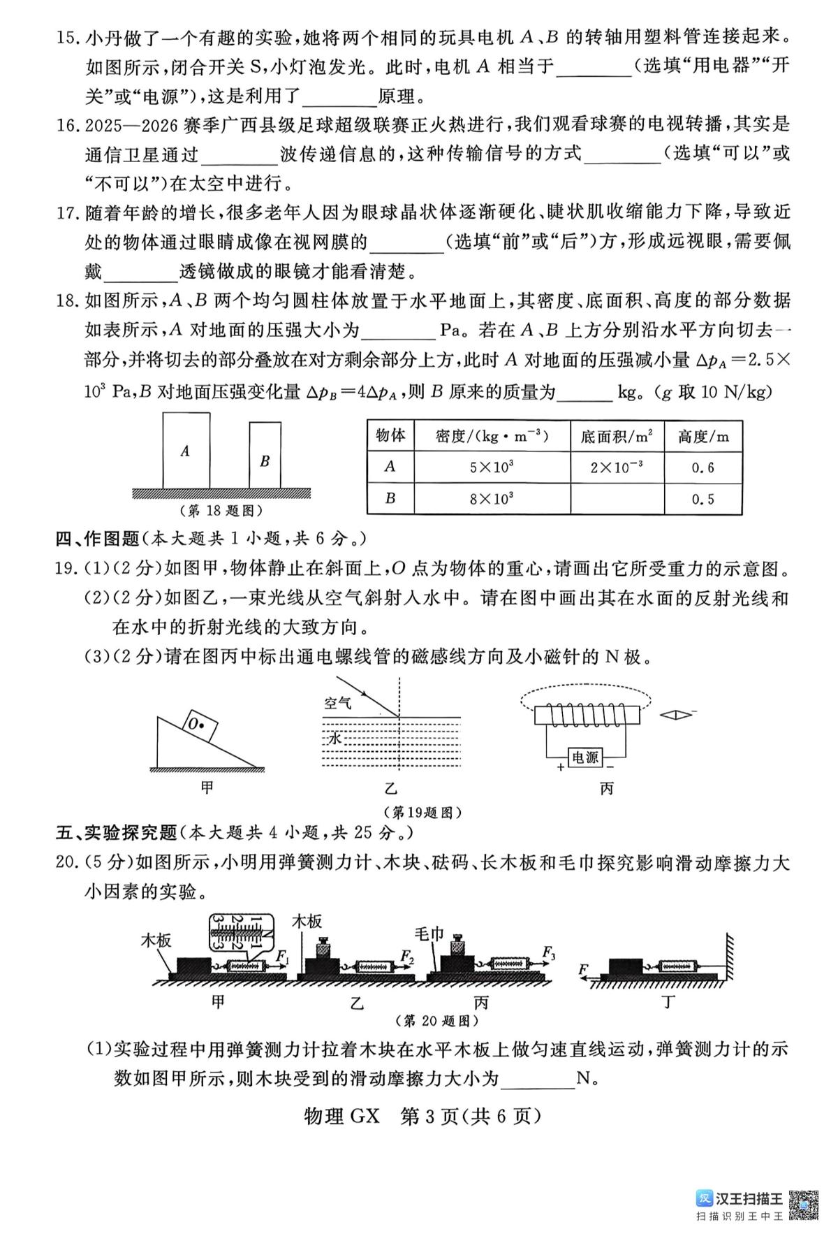 2026年广西壮族自治区柳州市九年级中考二模物理试题