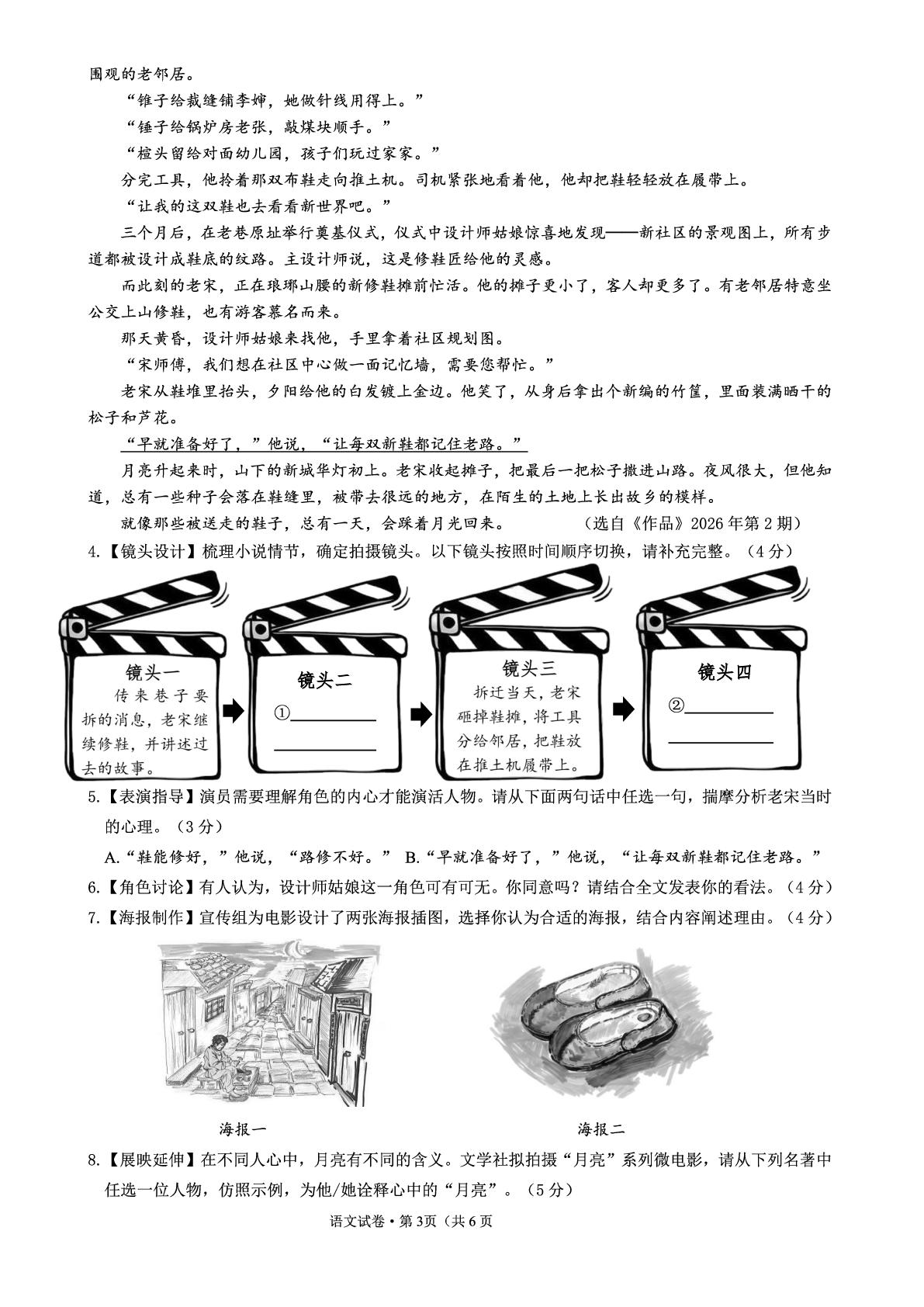 浙江杭州市上城区2025-2026学年九年级下学期 中考二模语文试卷