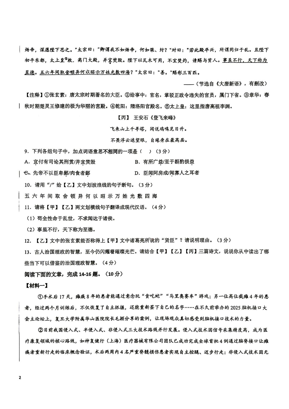 广东东莞市海德实验学校2025-2026学年九年级下学期 中考二模语文试卷