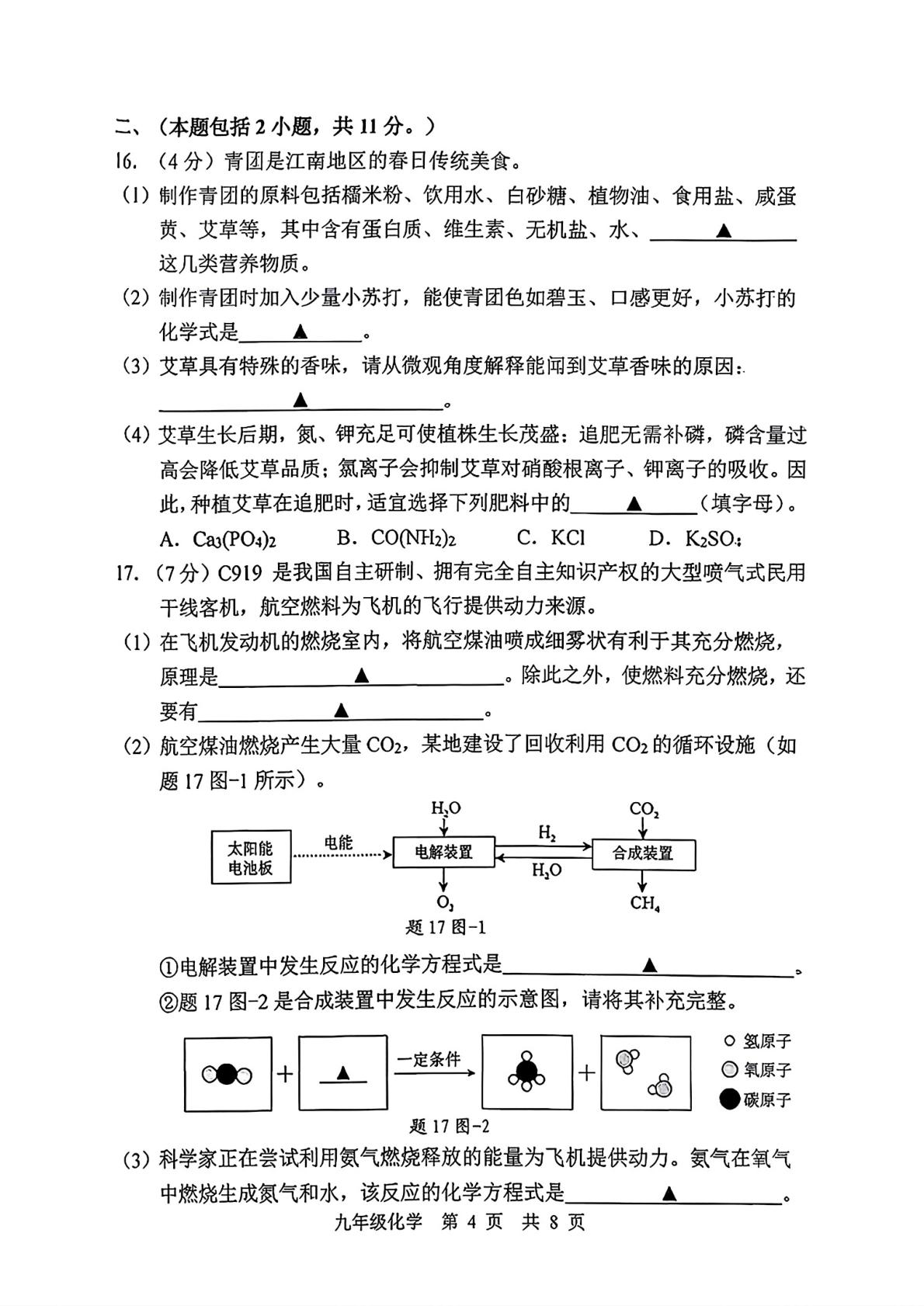 2026年江苏南京市秦淮区中考二模考试化学试卷