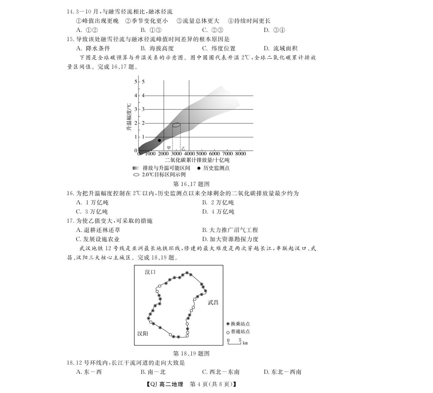 浙江省强基联盟2025-2026学年高二下学期5月阶段检测地理试题