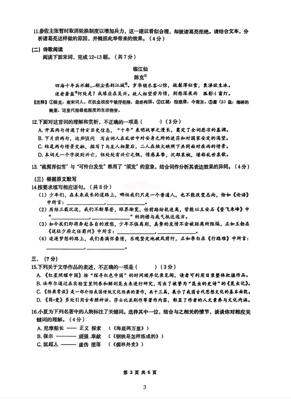 山东济南市历下区2025-2026学年九年级下学期 中考二模语文试卷