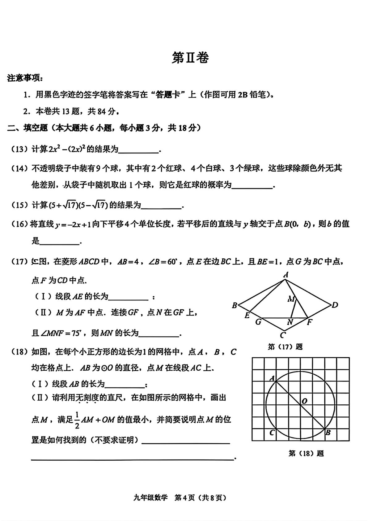 2026年天津市滨海新区九年级学业质量调查（二）数学
