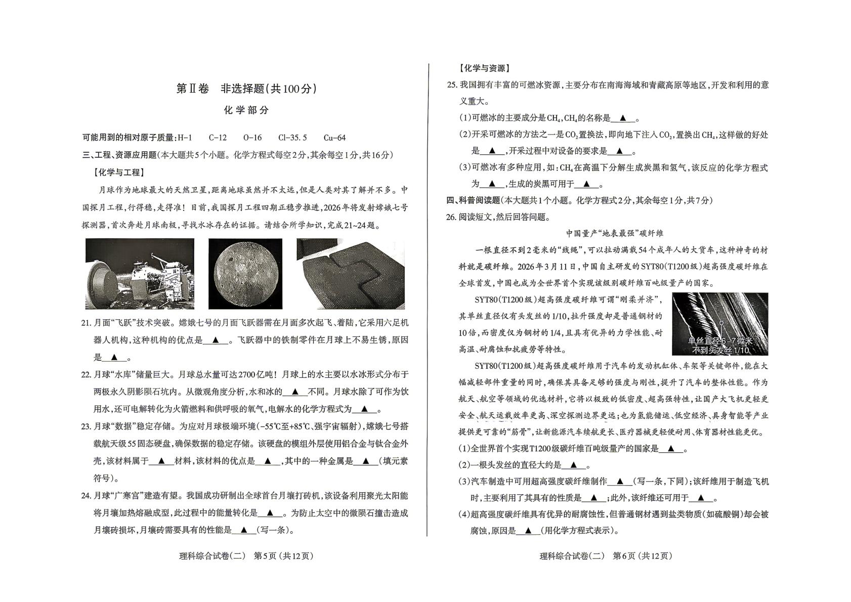 山西太原市2026年初中学业水平模拟考试(二) 理科综合