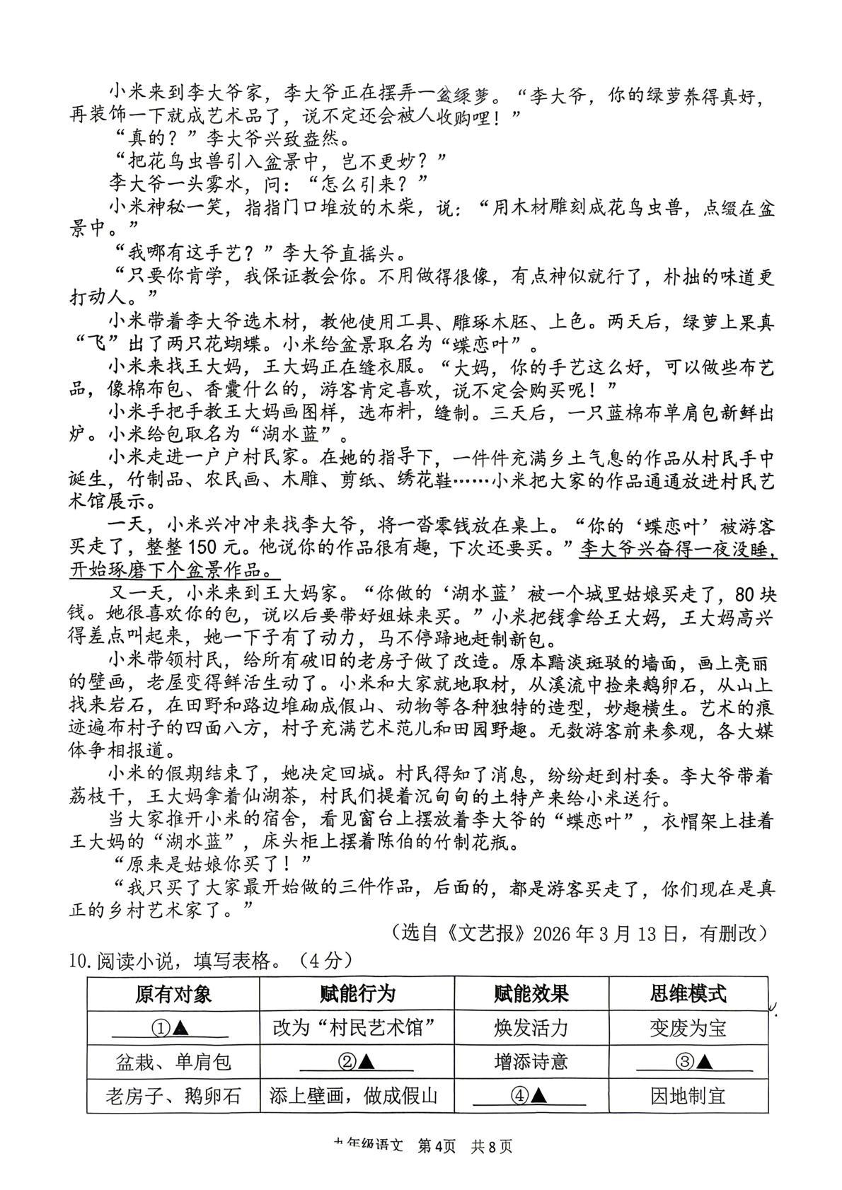 江苏南京秦淮区2025-2026学年九年级下学期 中考二模语文试卷