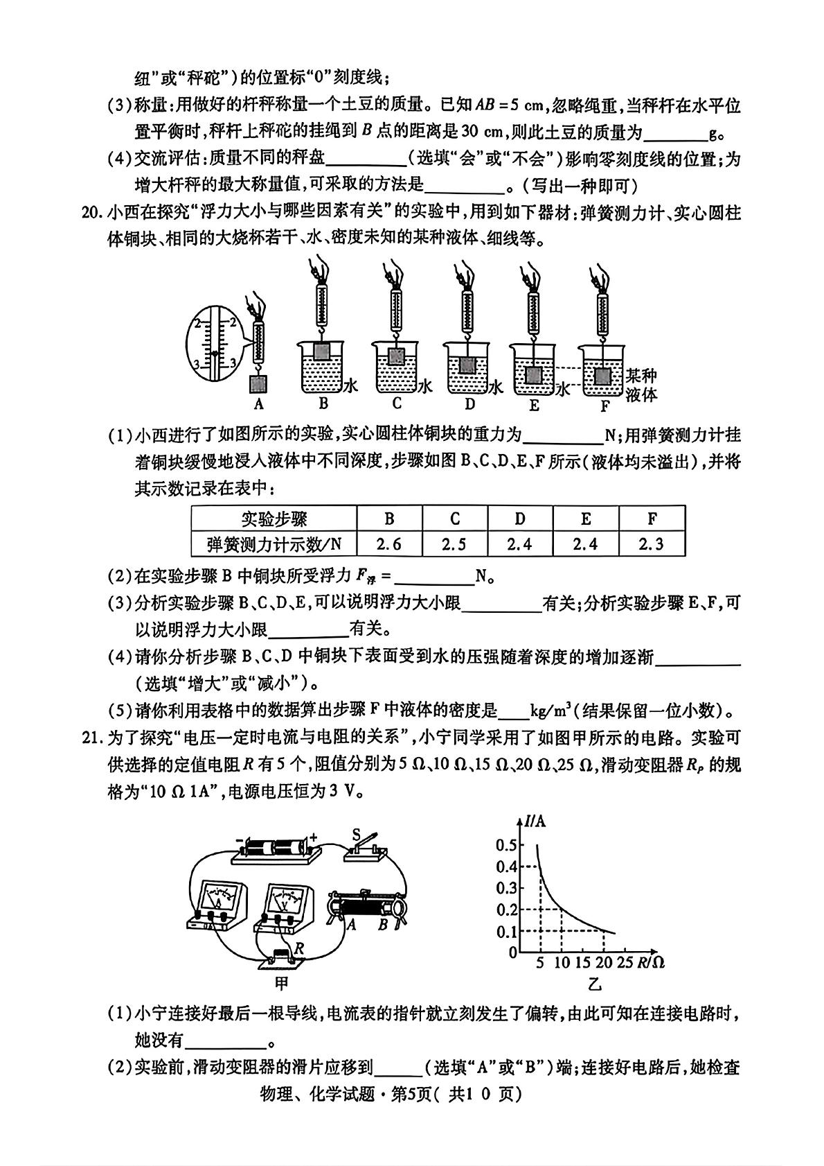 青海西宁市2026年初中学考九年级调研测试(二)物理、化学