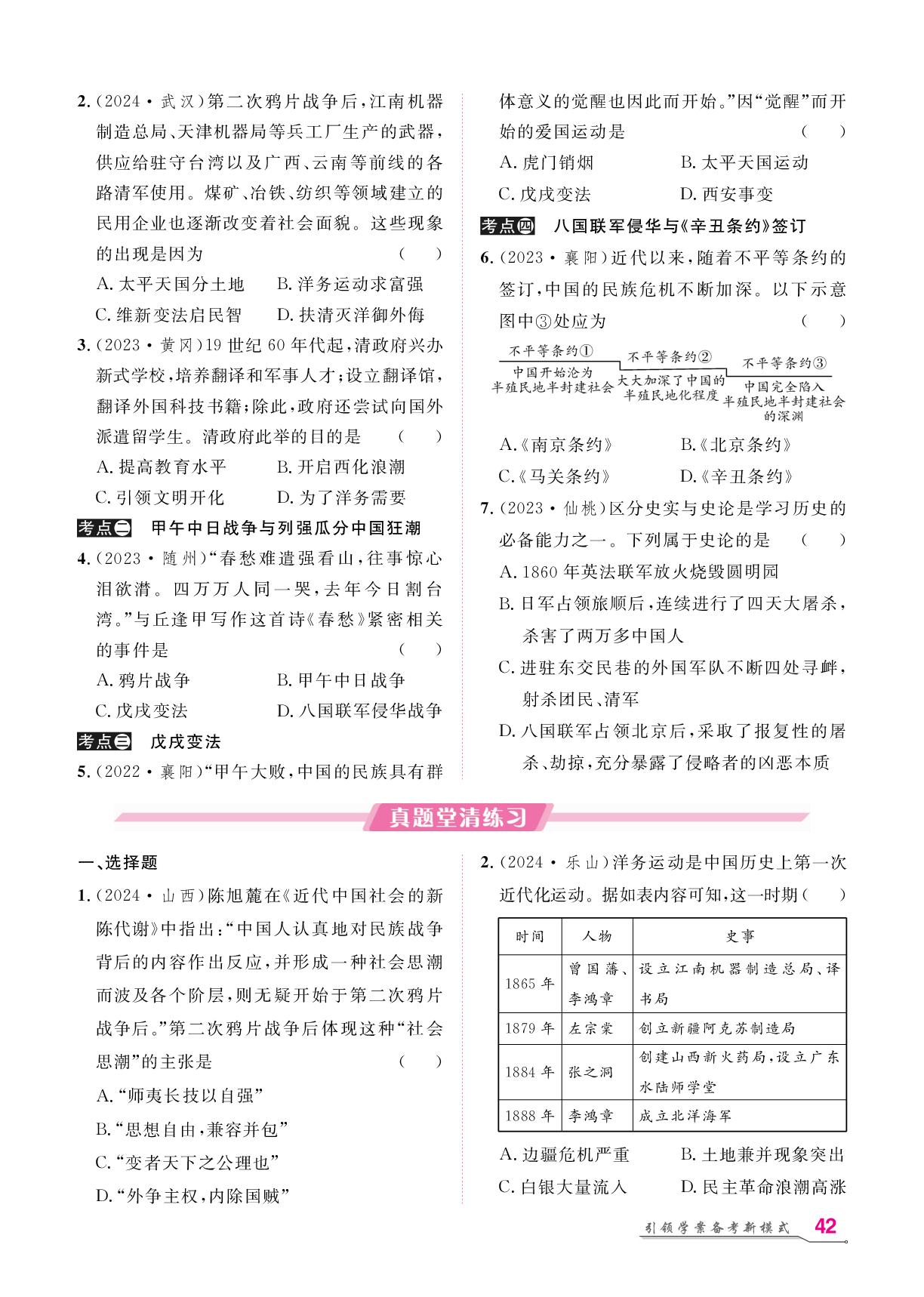 模块二 第2单元 近代化的早期探索与民族危机的加剧-【名师学案】2026年中考历史复习堂堂清
