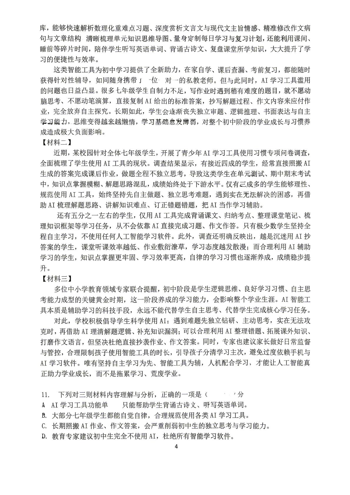 辽宁铁岭市第三中学2025-2026学年七年级下学期期中语文试卷