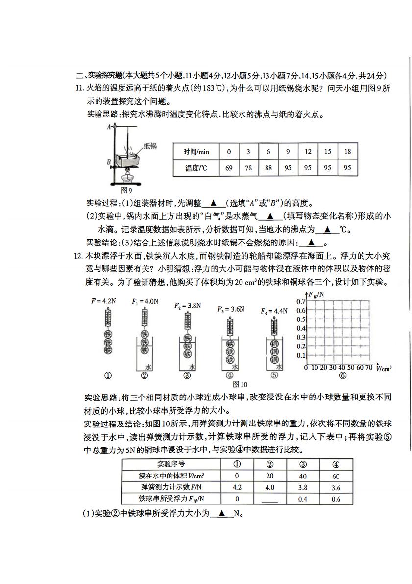 2026年山西省太原市九年级中考二模物理试卷