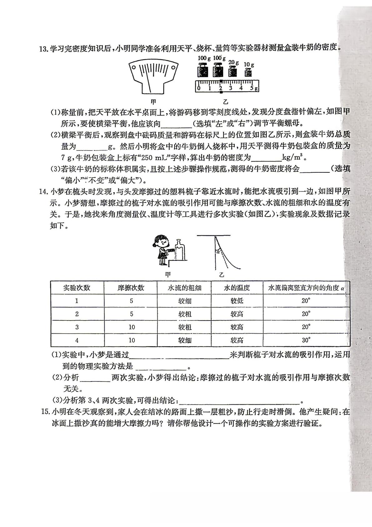 2026年山西省吕梁市岚县九年级中考二模物理试题