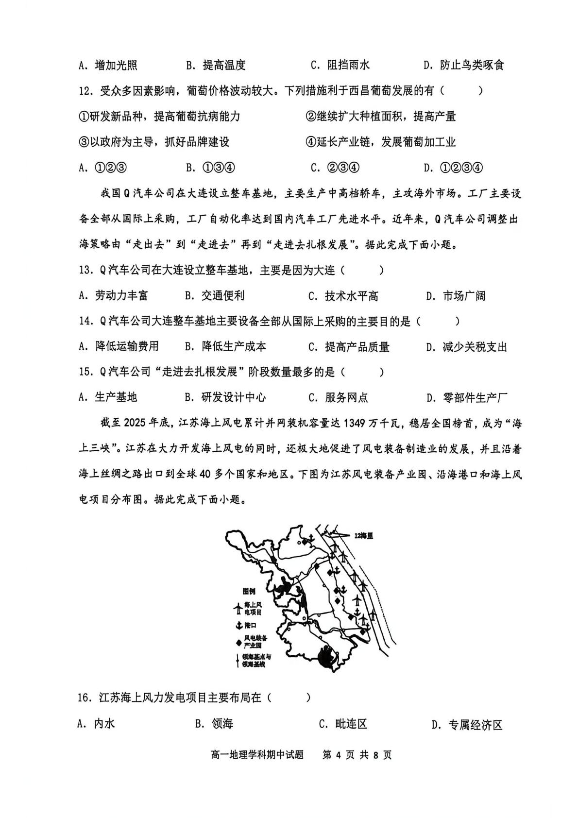 辽宁锦州市某校2025-2026学年高一下学期期中地理试卷