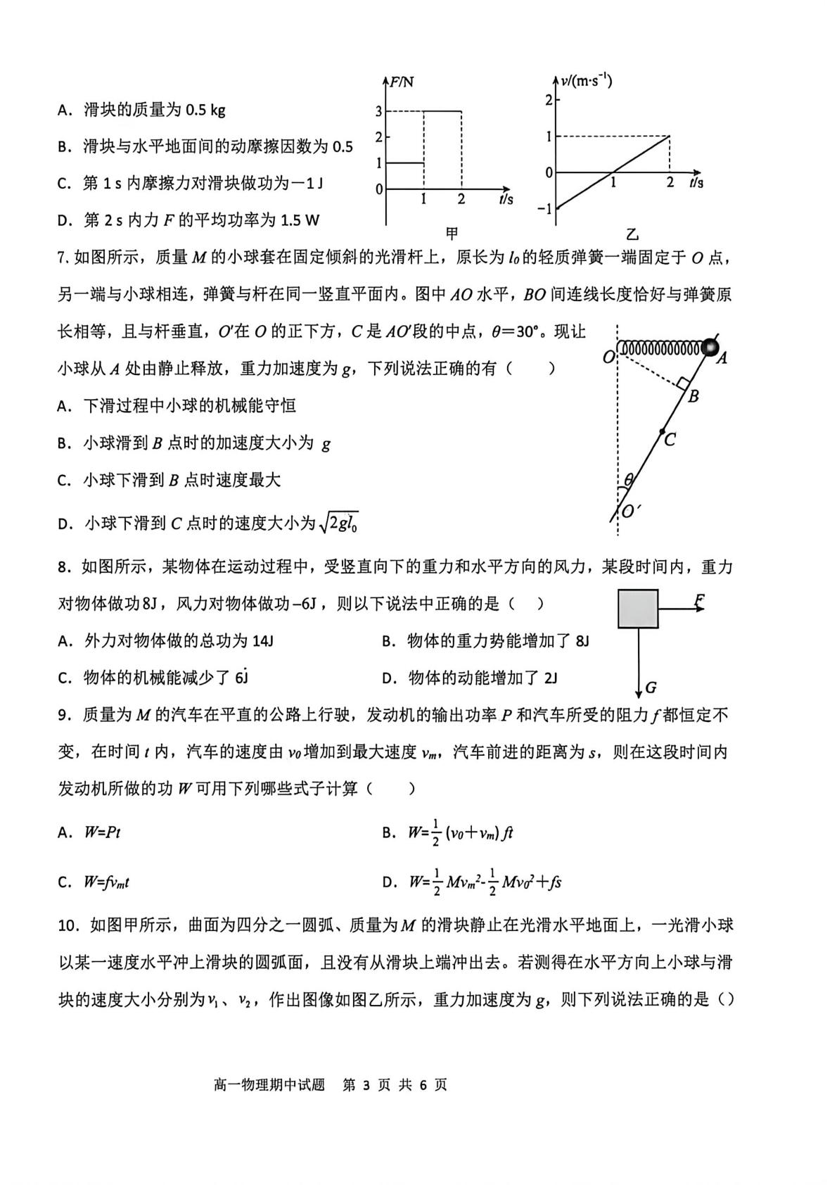 辽宁锦州市某校2025-2026学年高一下学期期中物理试卷