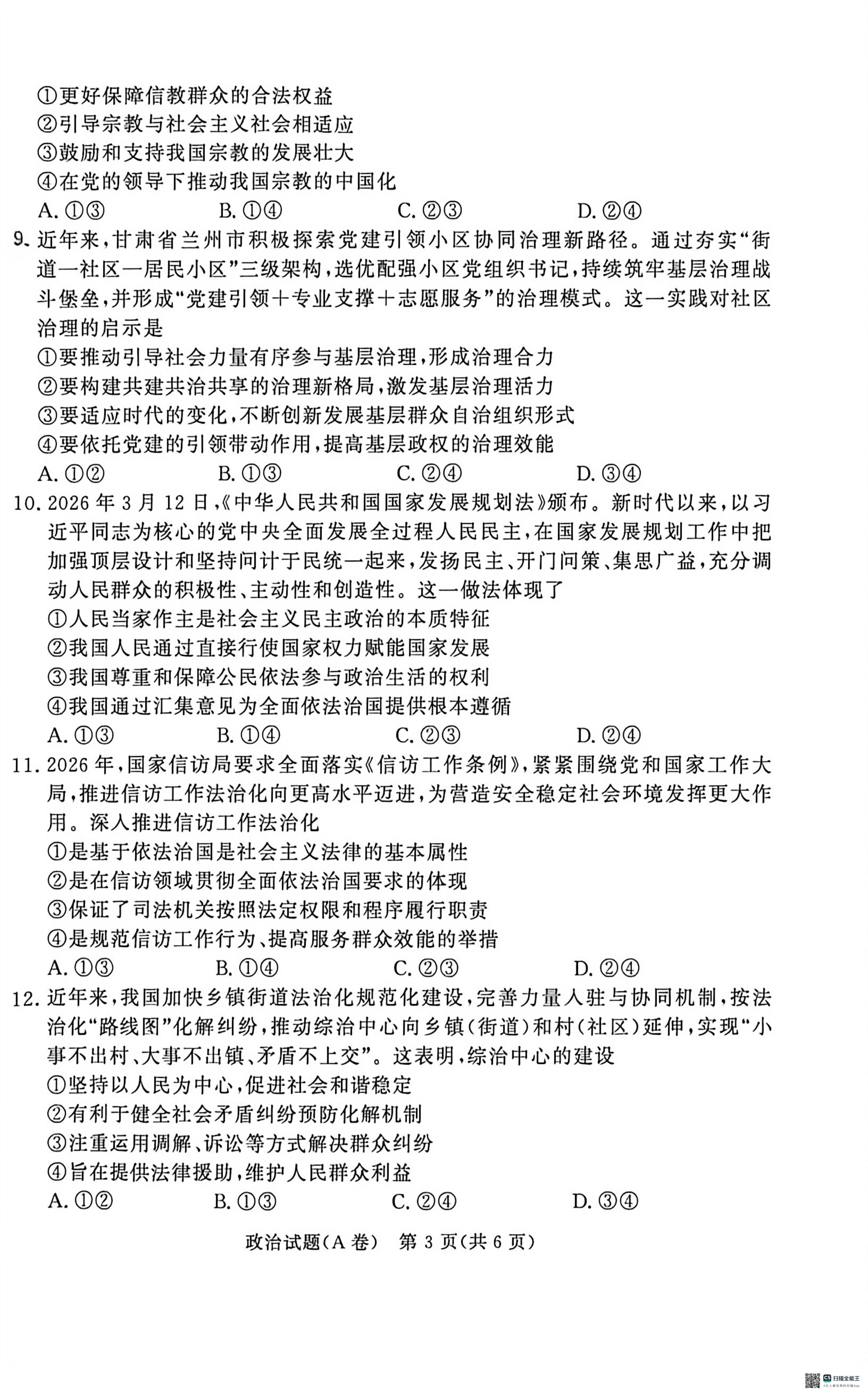 河南青桐鸣联考2025-2026学年高一下学期5月阶段检测政治试题