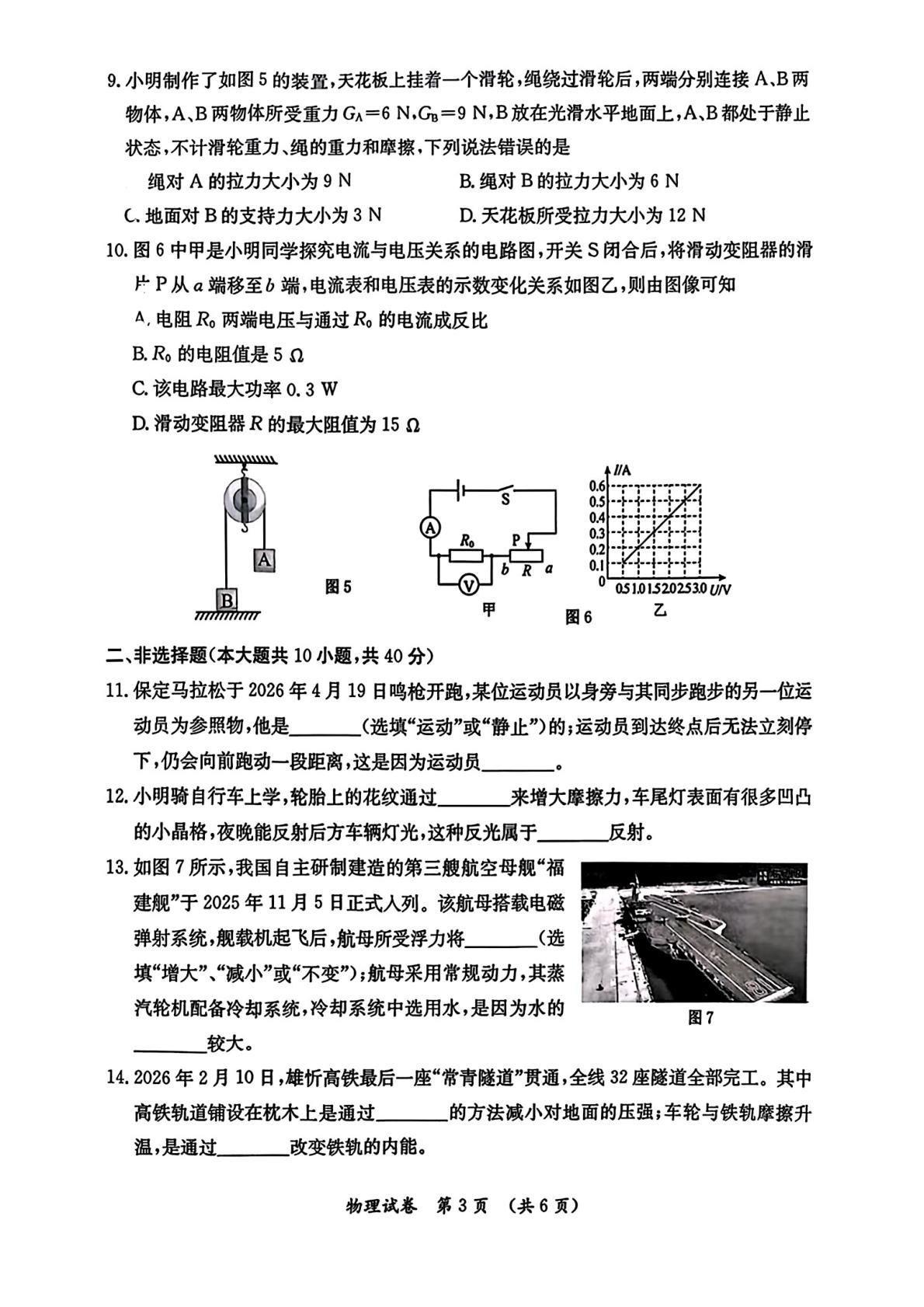 2026年河北省保定市莲池区中考二模考试物理试题