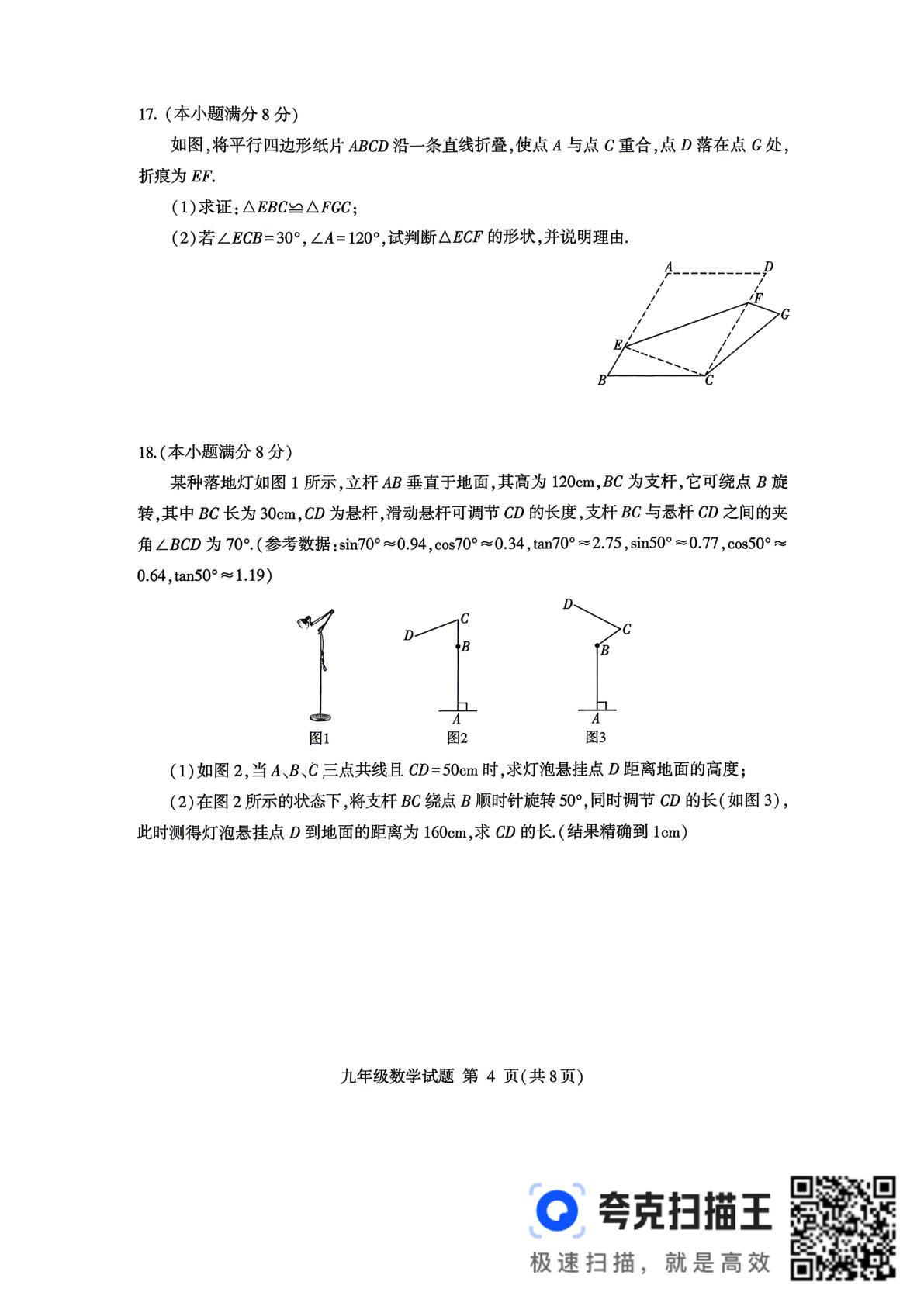 2026年山东临沂市平邑县九年级下学期综合训练模拟试题(二) 数学