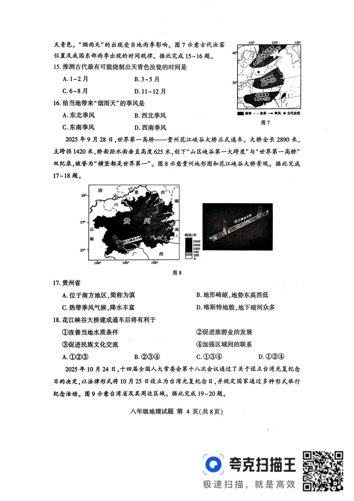 2026年山东临沂市平邑县中考二模地理试卷