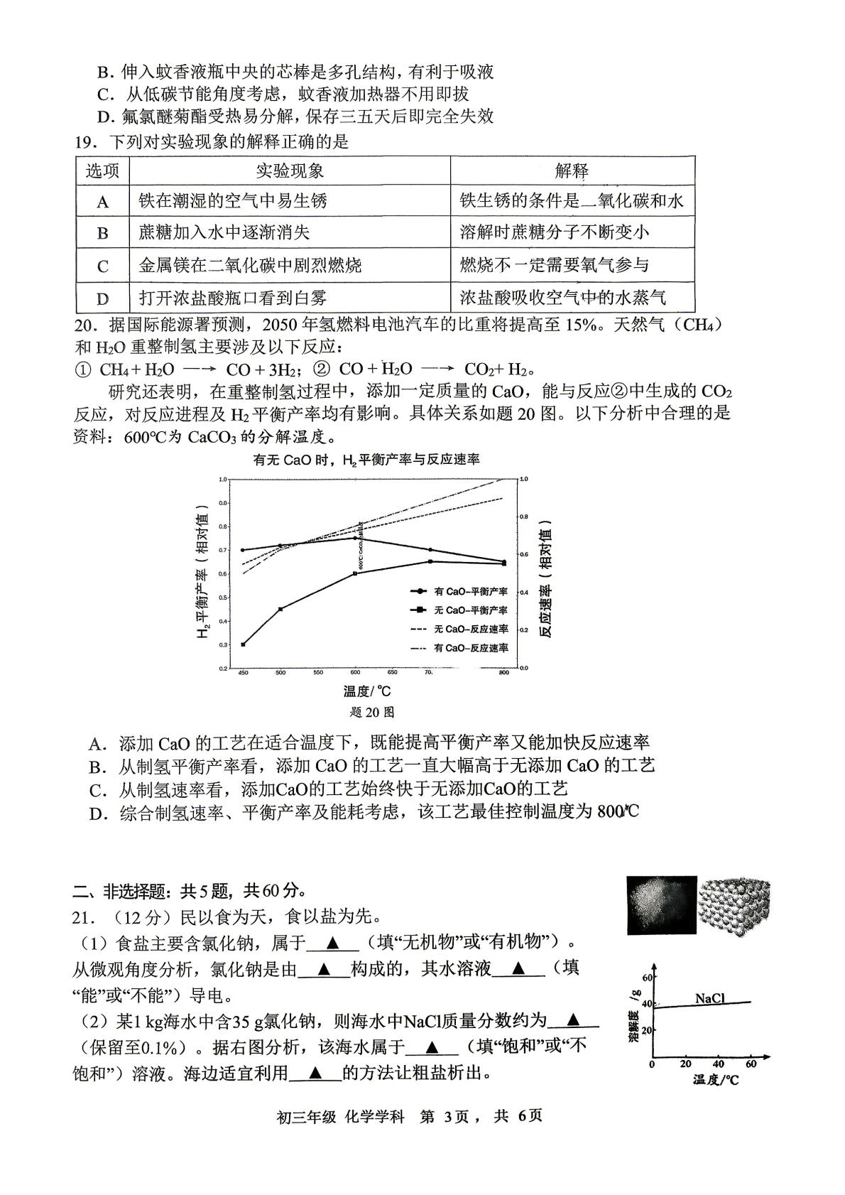 2026年江苏扬州市梅岭集团中考二模化学试题