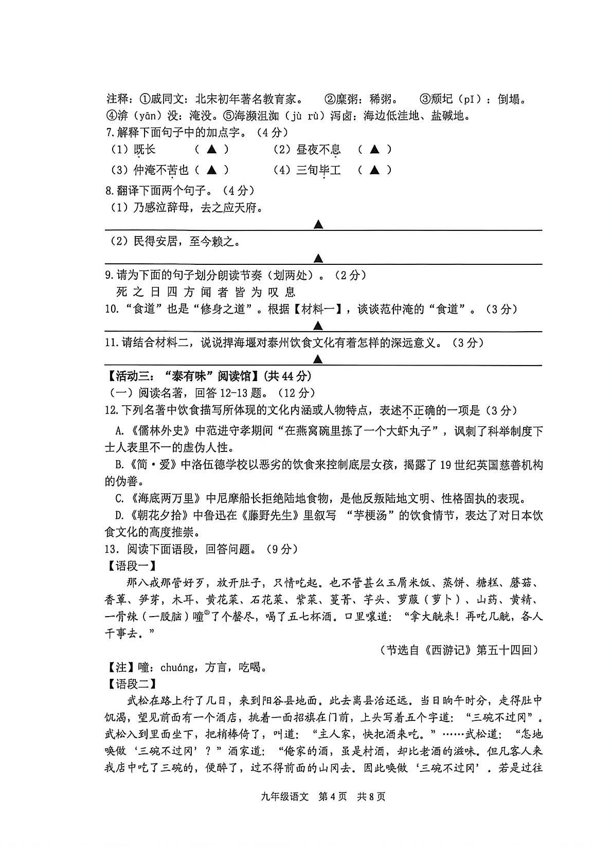 2026年江苏泰州市姜堰区中考二模语文试题