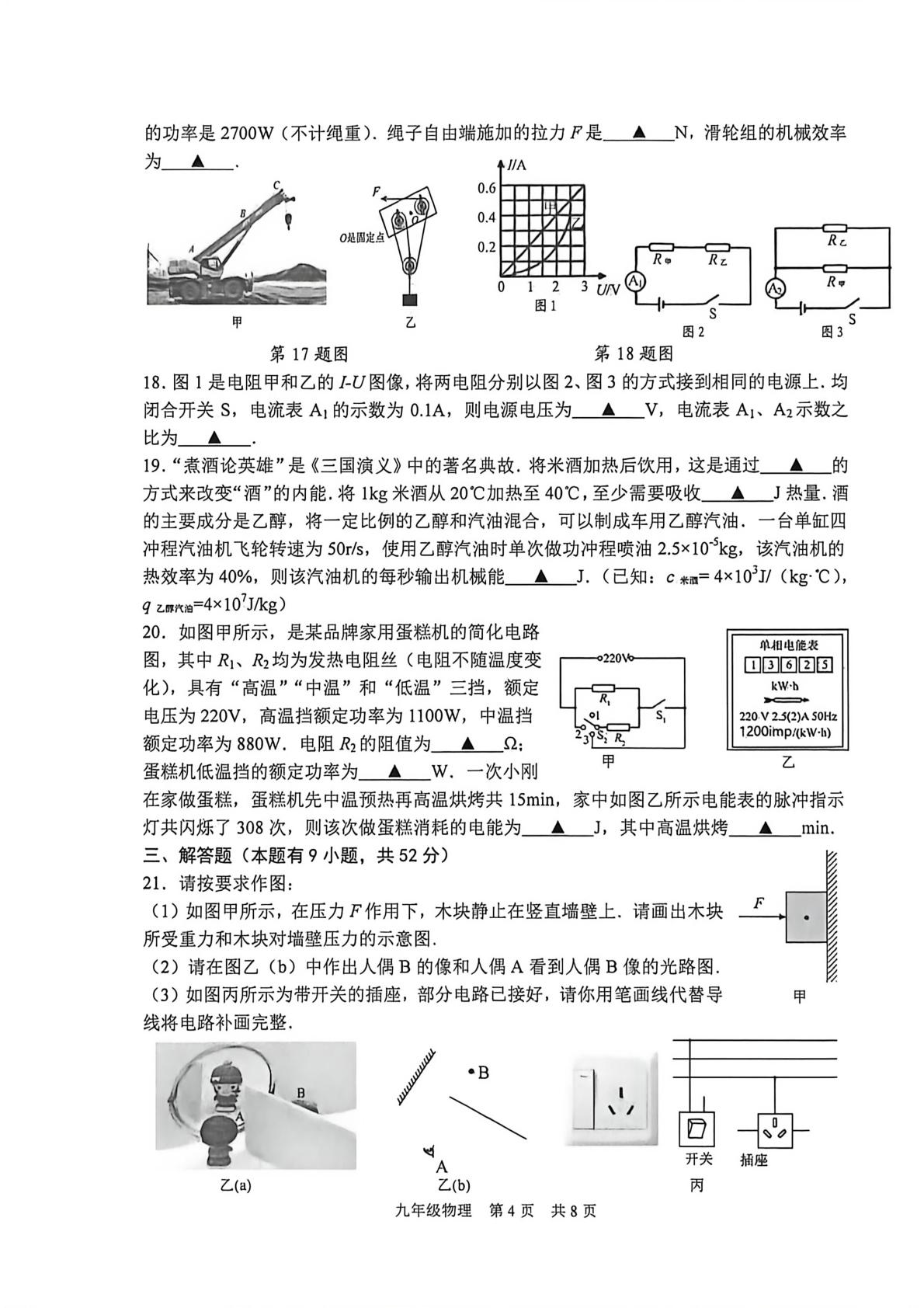 2026年江苏省泰州市姜堰区九年级中考二模物理试题