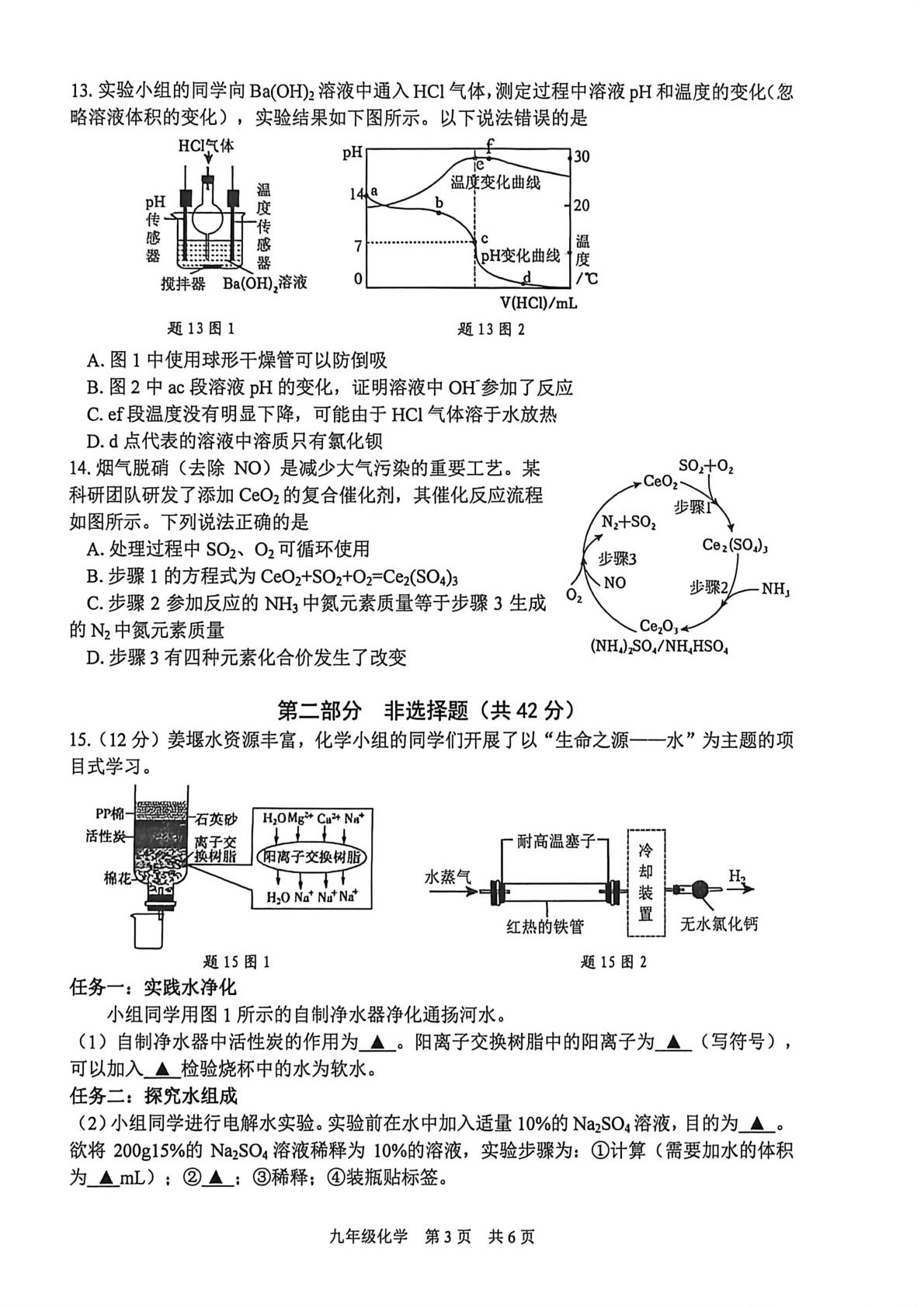 2026年江苏泰州市姜堰区中考二模化学试题