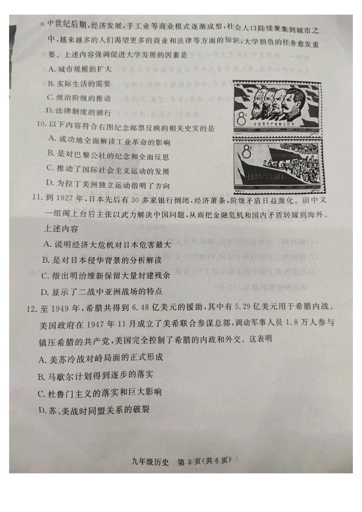 2026年河北廊坊市霸州市中考二模历史试题
