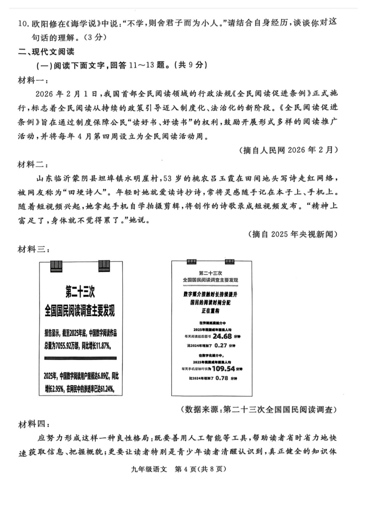 河北廊坊市霸州市2025-2026学年九年级下学期 中考二模语文试卷