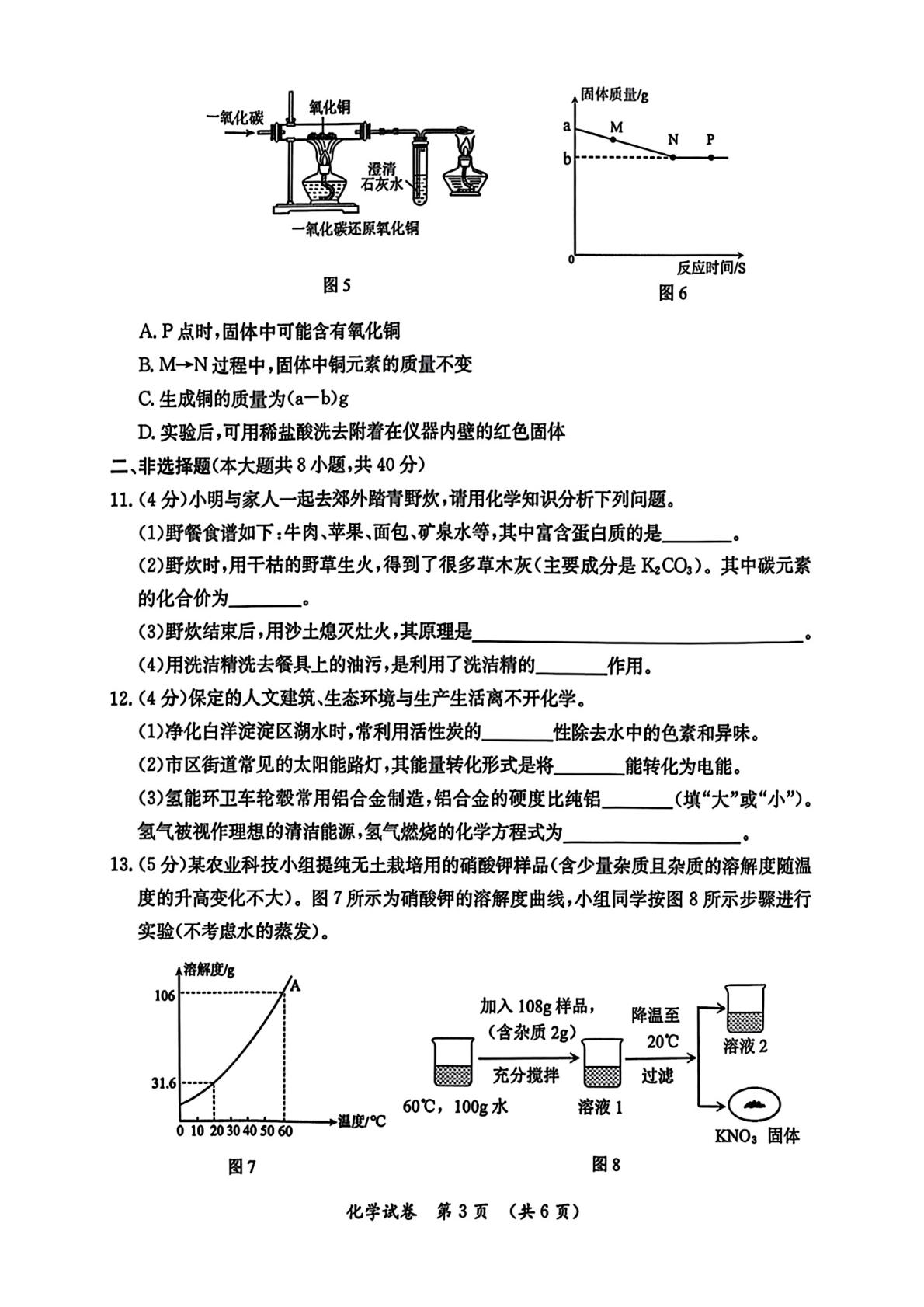 2026年河北保定市莲池区中考二模考试化学试题
