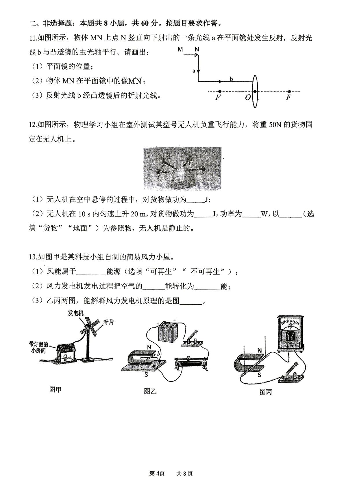 2026年广东省广州市番禺区九年级中考毕业班综合测试物理试题