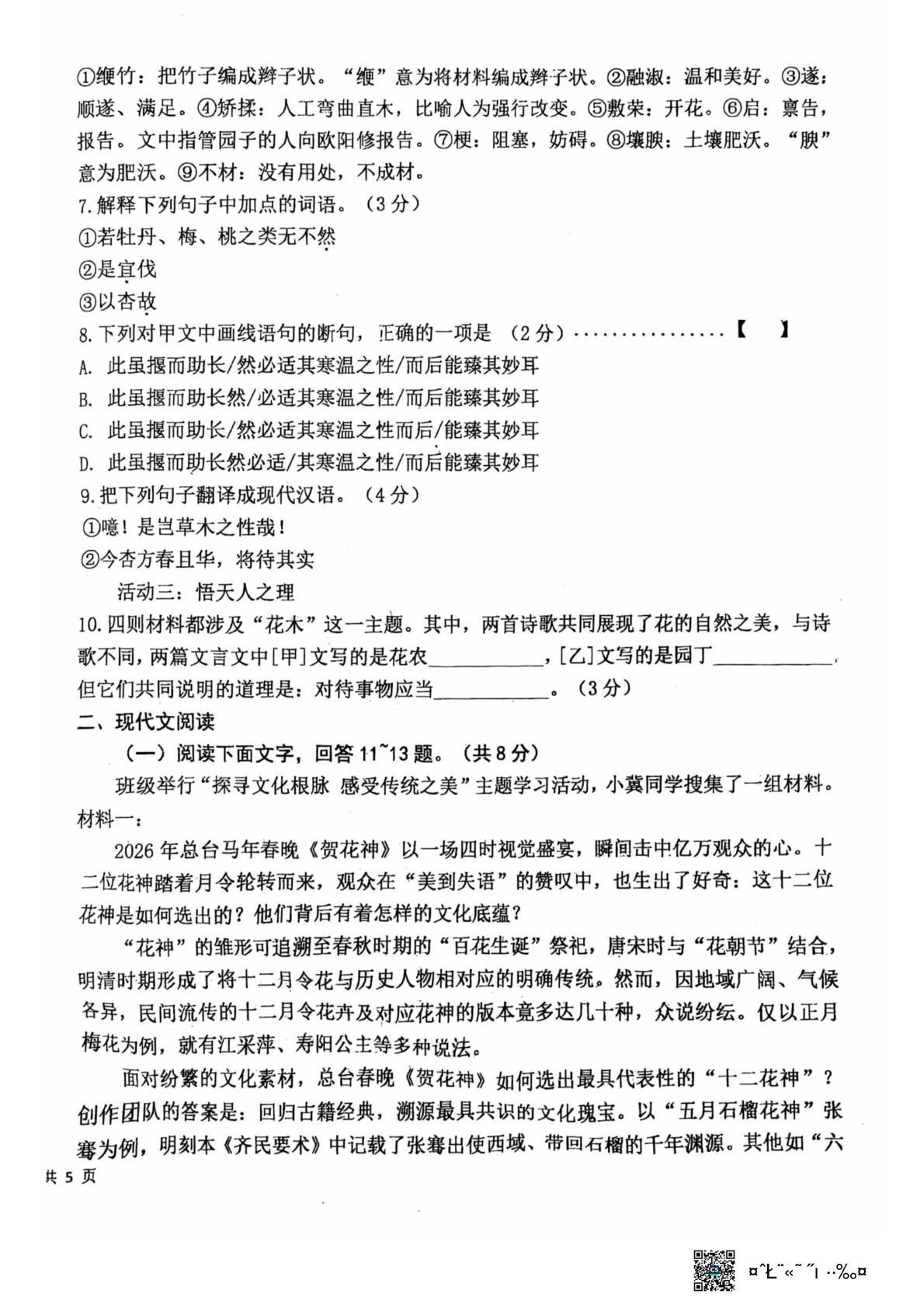 2026年河北廊坊市安次区中考二模语文试题