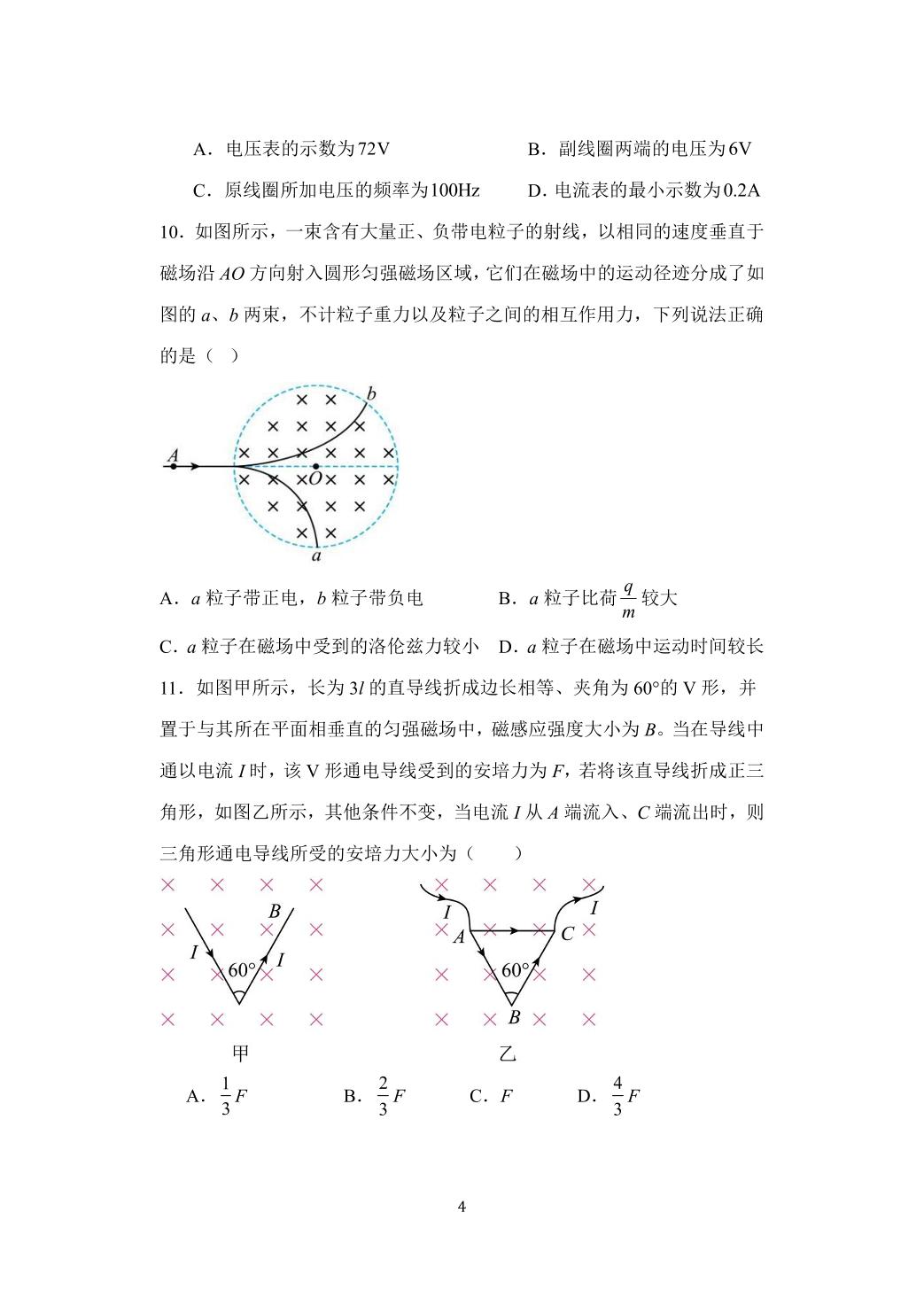 江苏盐城市五校联盟2025-2026学年高二下学期5月阶段检测物理试题