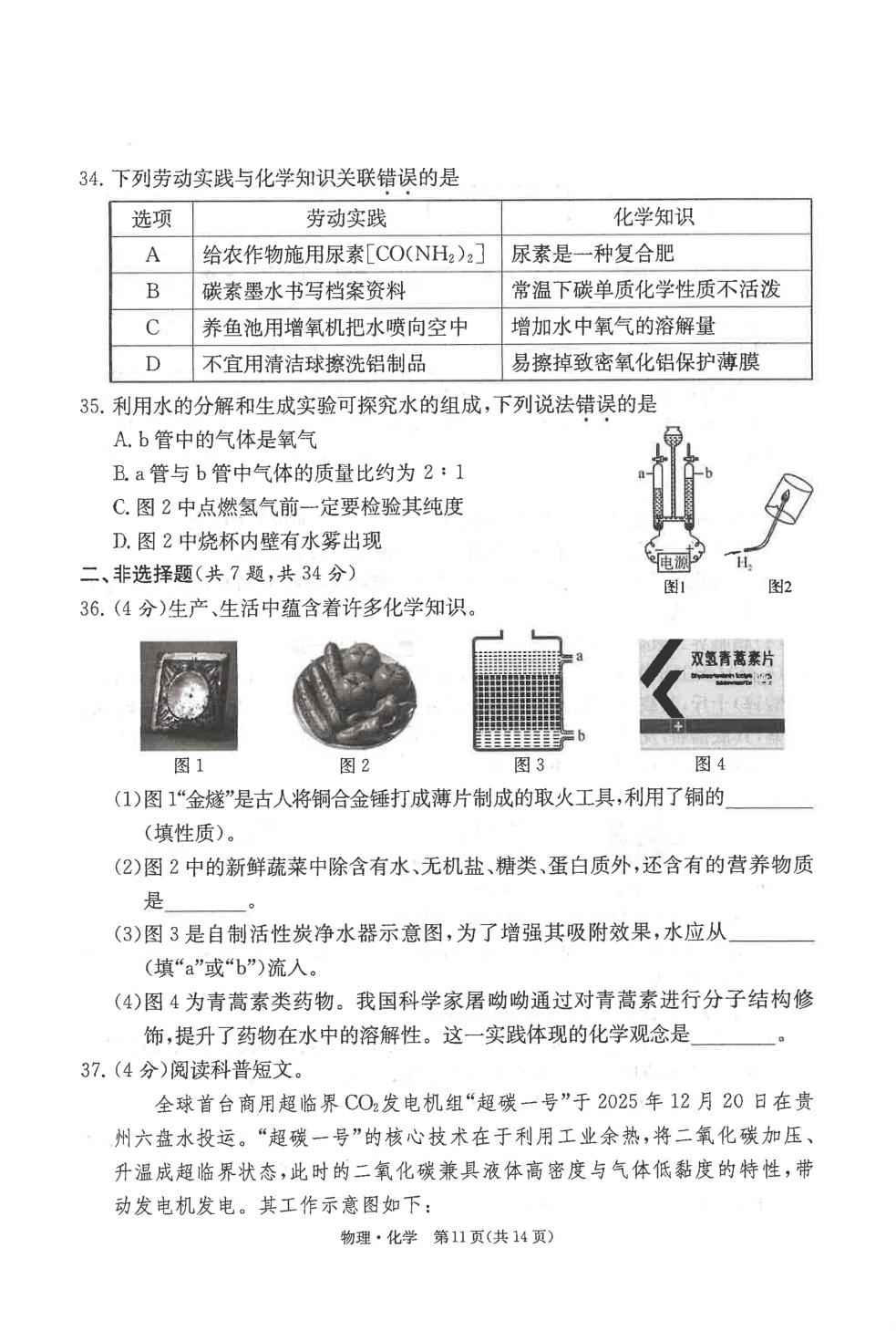 2026年湖北恩施土家族苗族自治州恩施市5月九年级下学期初中毕业年级调研测试物理·化学试卷