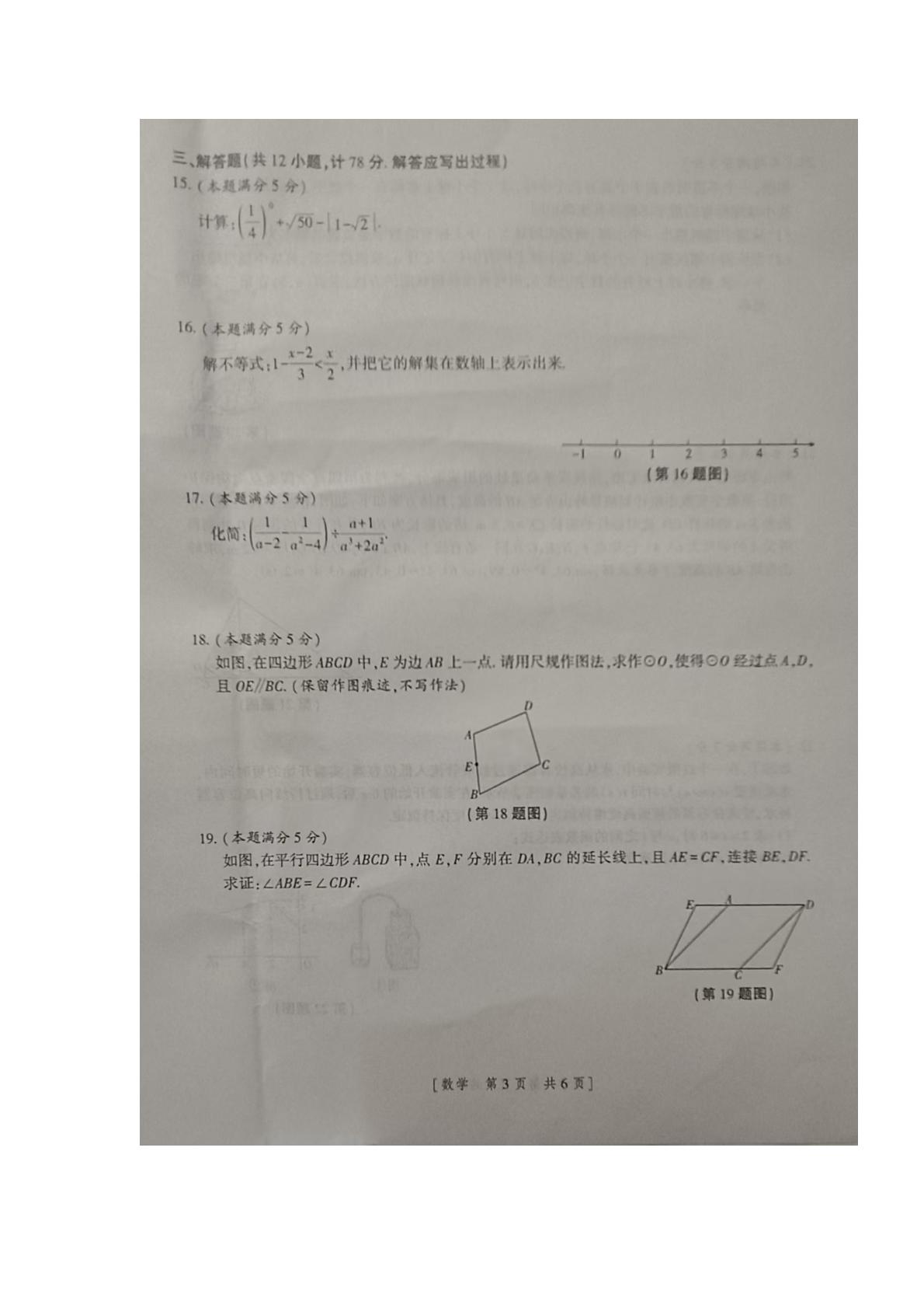 2026年陕西商洛市商南县三校九年级第三次阶段联考 数学试题