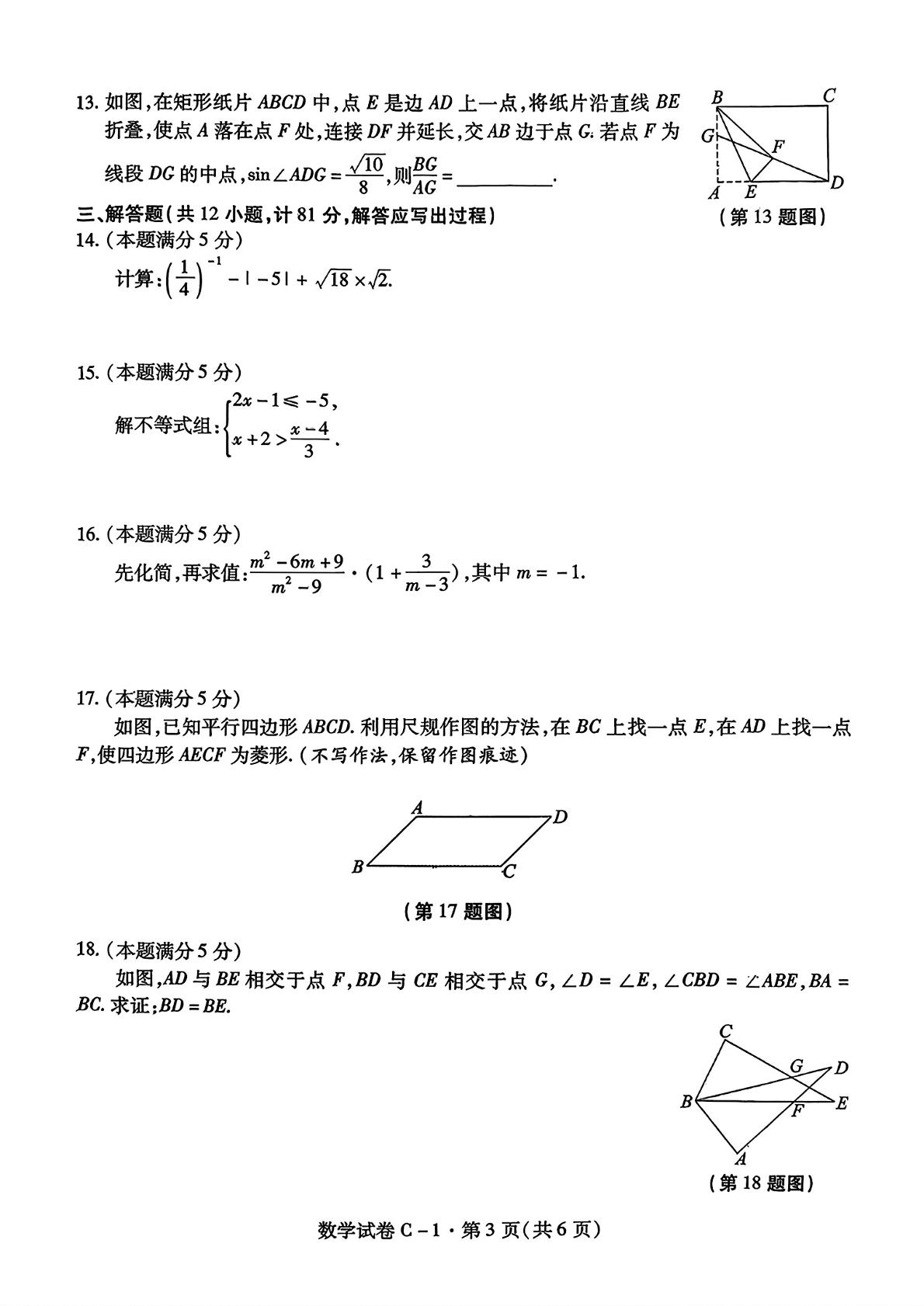 陕西省延安市高新区2026年九年级第一次模拟考试数学试题