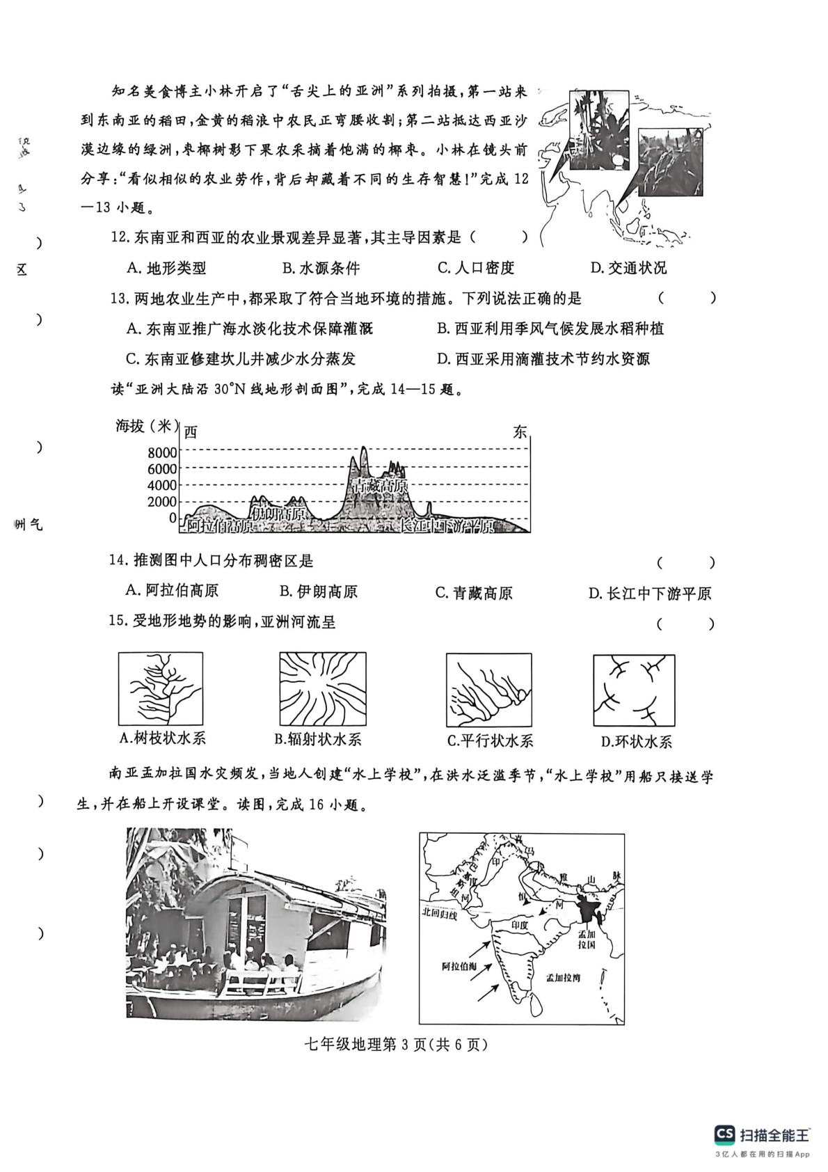 河南漯河市舞阳县2025-2026学年下学期期中考试试卷七年级地理