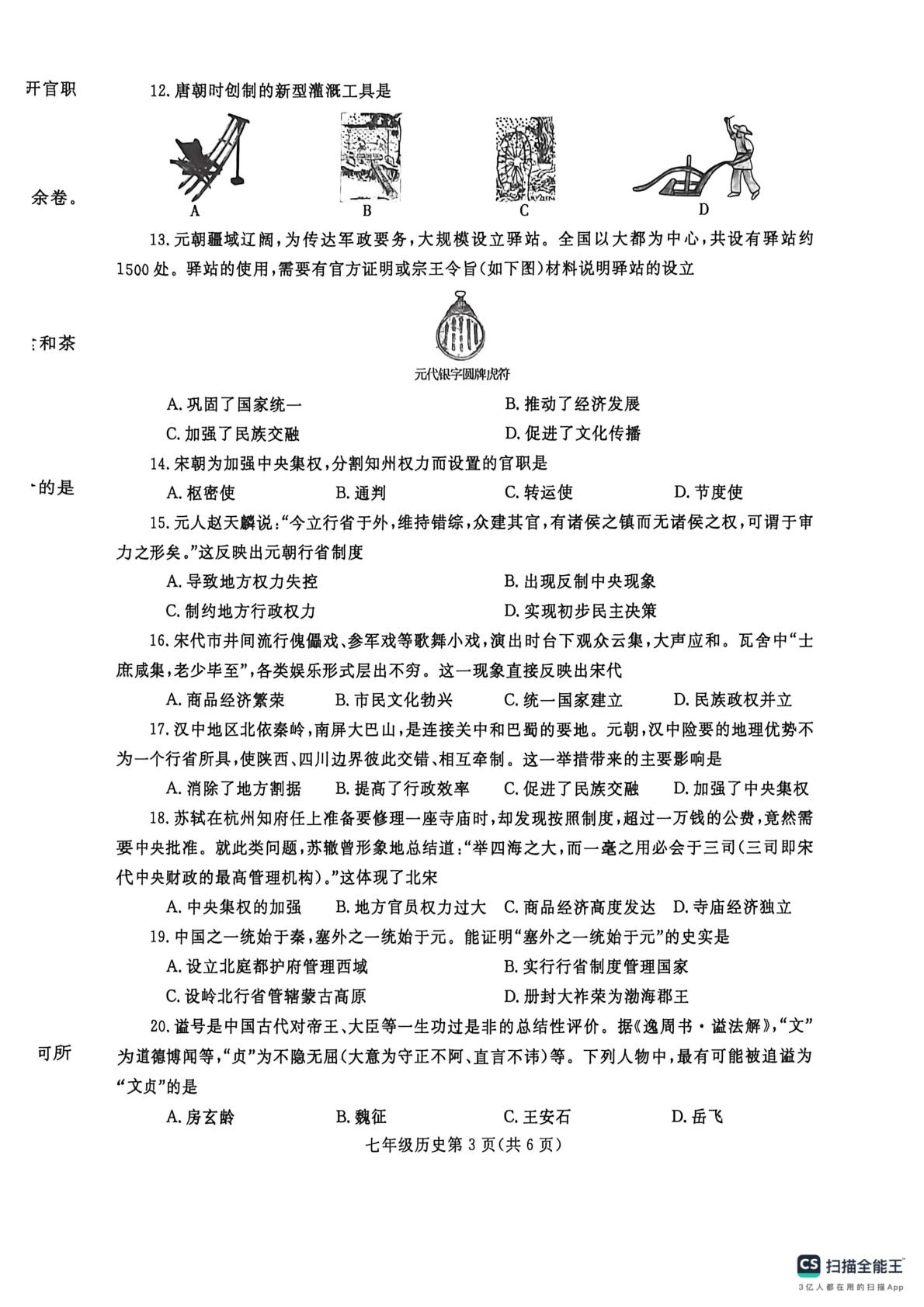 河南漯河市舞阳县2025-2026学年下学期期中考试试卷七年级历史
