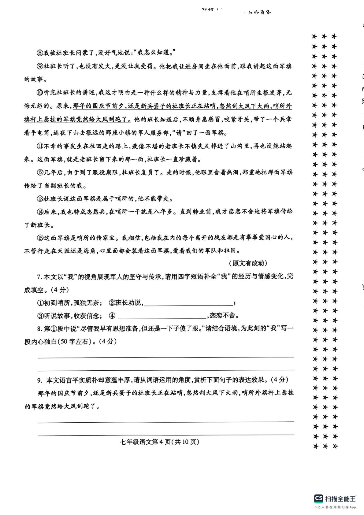 河南省舞阳市2025—2026学年下学期期中质量检测七年级语文试卷