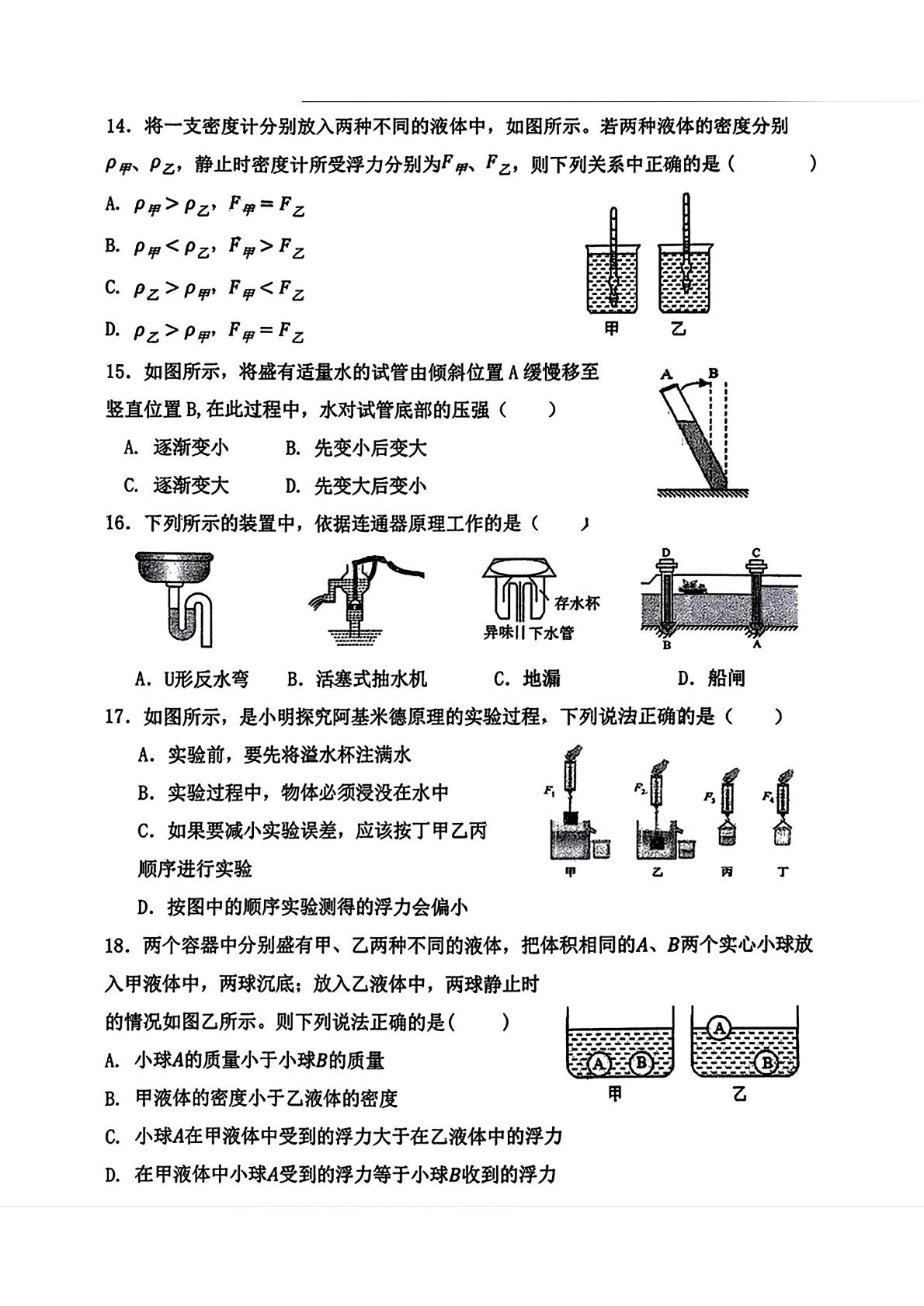 辽宁省沈阳市虹桥中学教育集团2025-2026学年下学期八年级物理学科期中考试