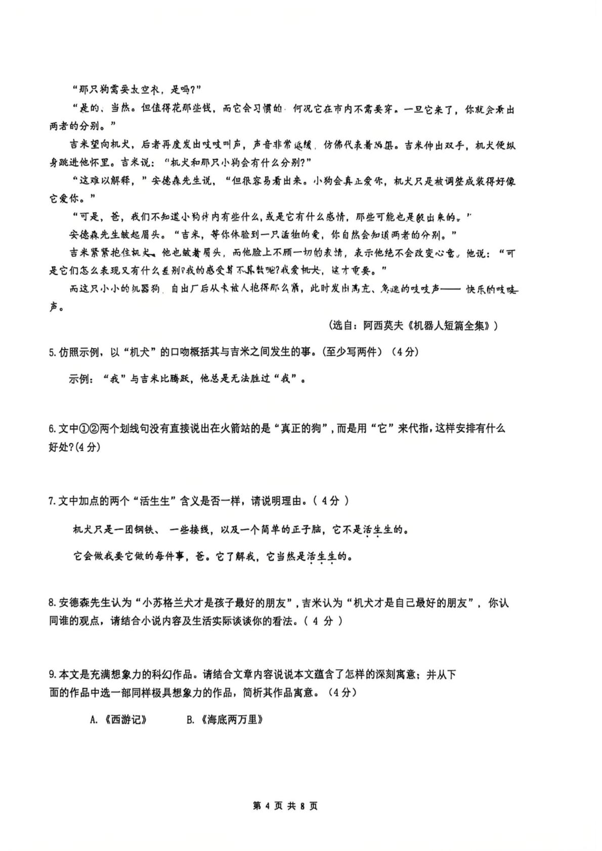 湖南株洲市天元区建宁实验中学2025-2026学年九年级下学期 中考二模语文试卷