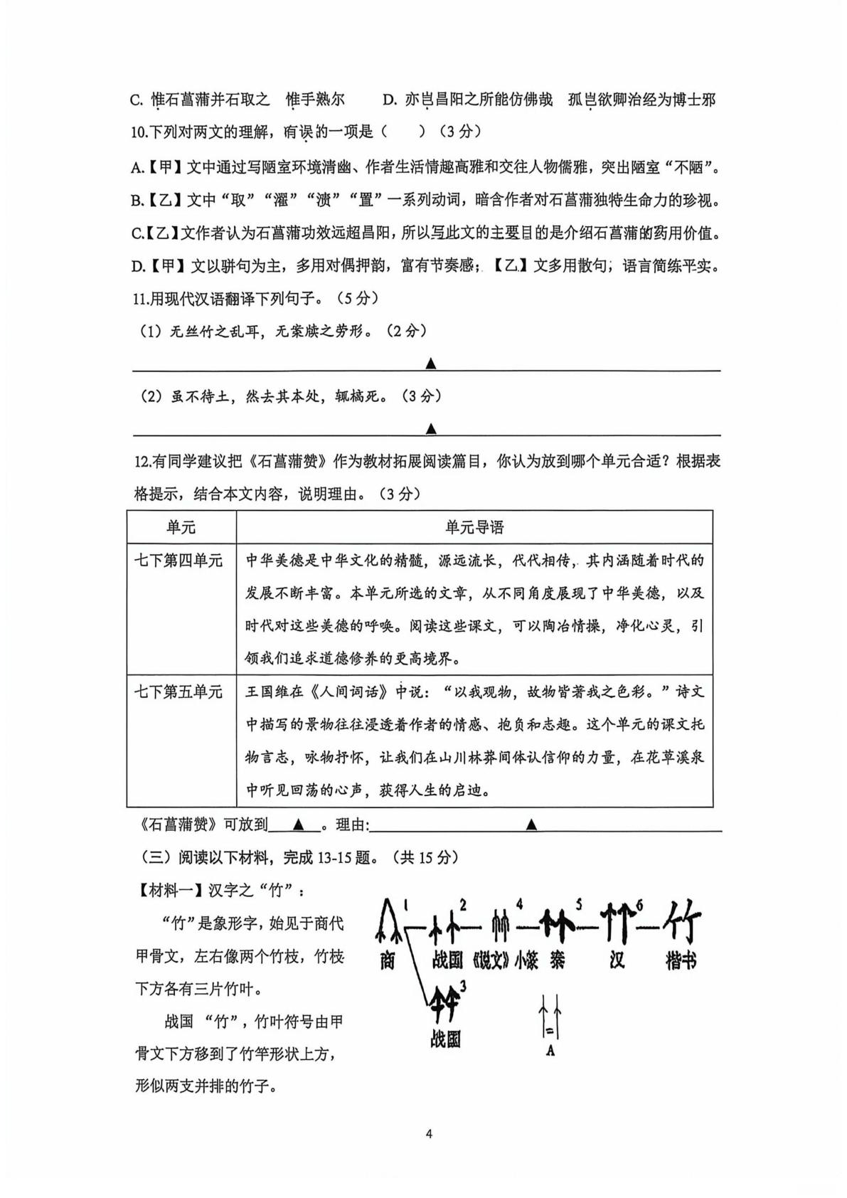 江苏省南京外国语学校2025—2026学年下学期5月阶段学性自测七年级语文