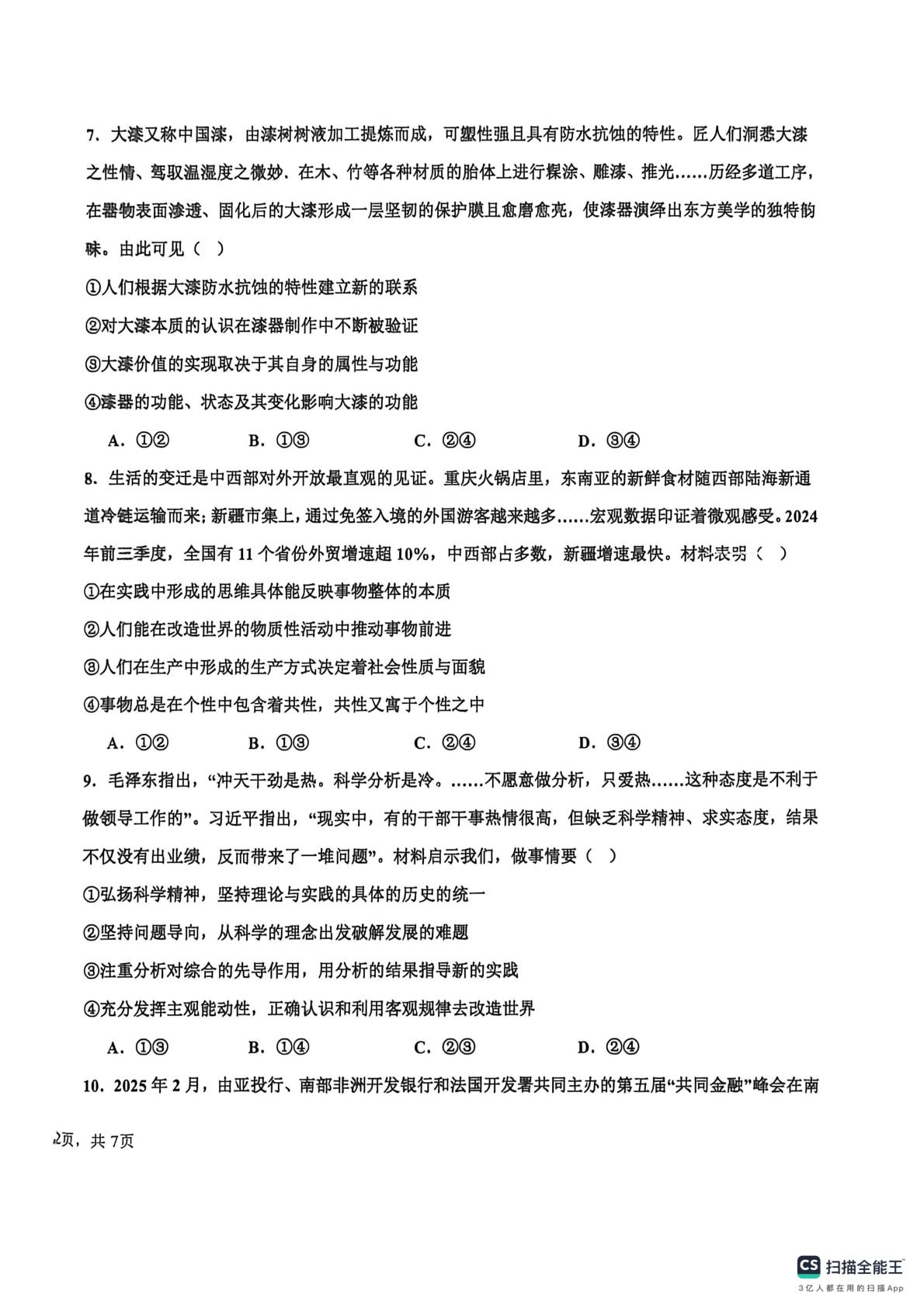 河北枣强中学2025-2026学年高三下学期返校考试政治试题