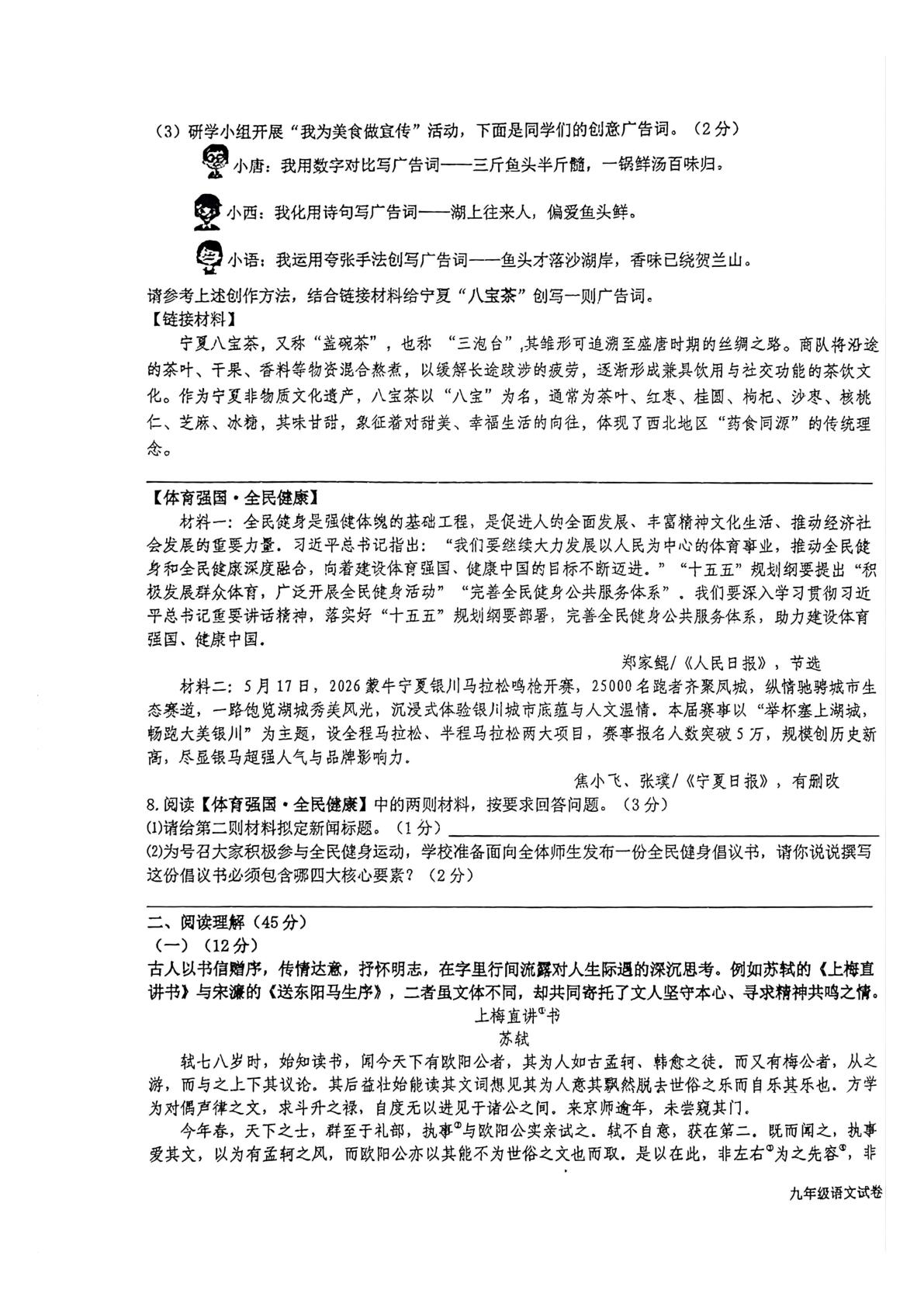2026年宁夏银川市唐徕中学西校区中考二模语文试卷
