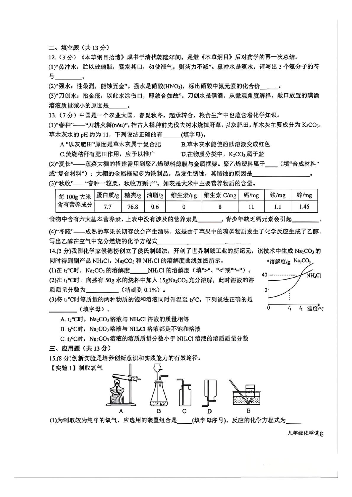 2026年宁夏银川市唐徕中学西校区中考二模化学试卷