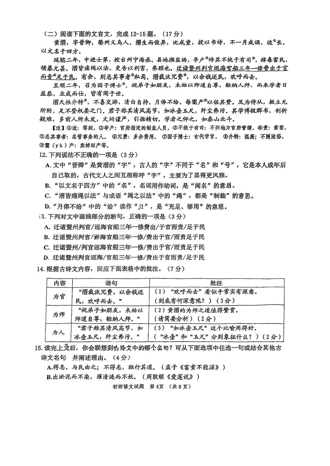 山东淄博市张店区2025-2026学年九年级下学期 中考二模语文试卷