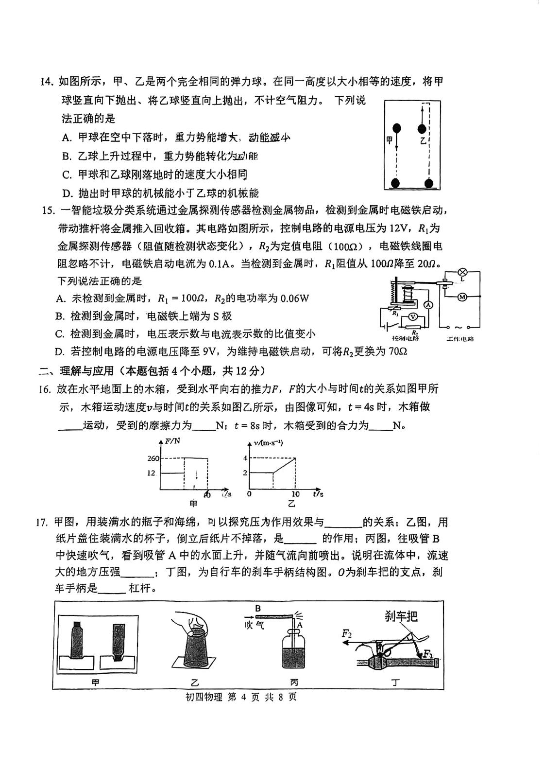 2026年山东省淄博市张店区中考二模物理试题