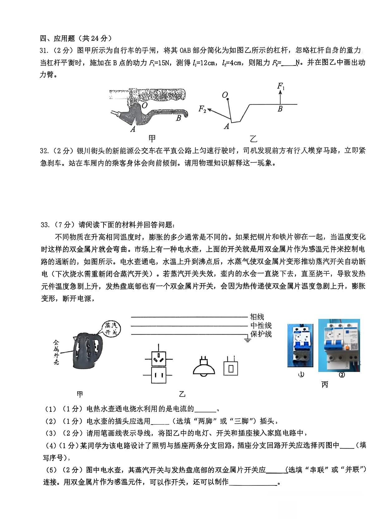 宁夏银川市唐徕中学西校区2025～2026学年第二学期第二次模拟考试九年级物理试卷